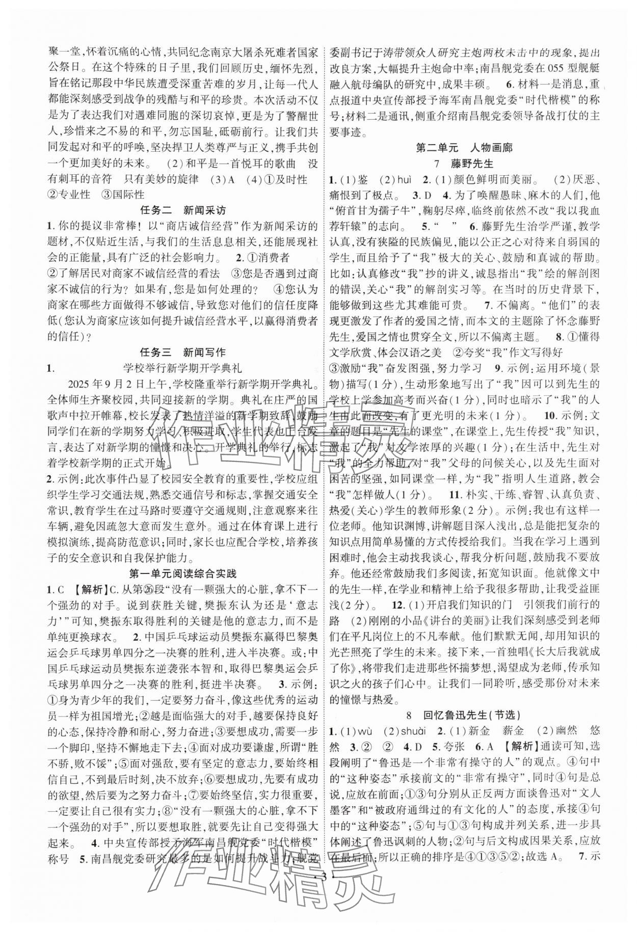 2025年课时掌控八年级语文上册人教版 第3页