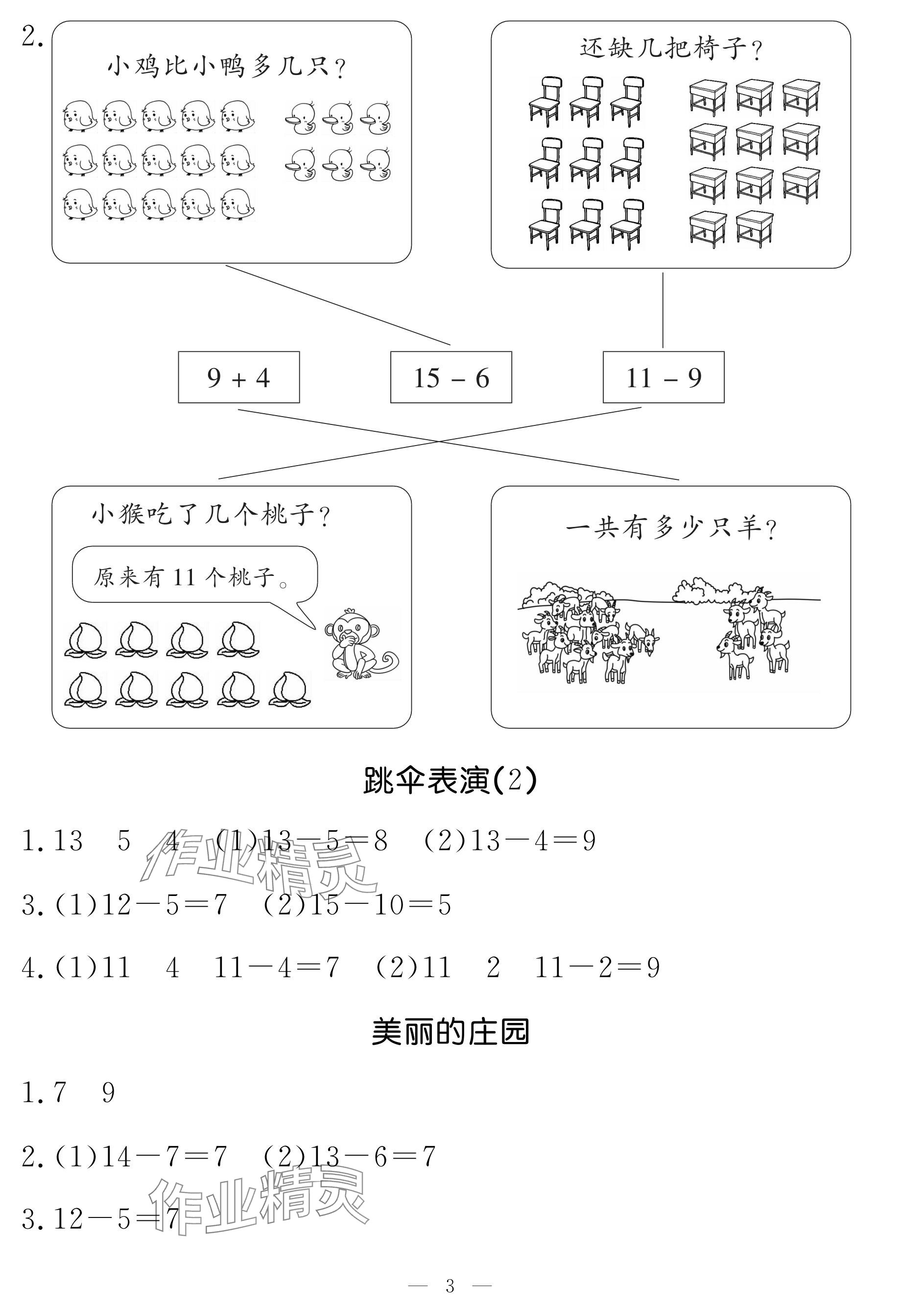 2024年5加2輕松練一年級數(shù)學下冊北師大版 參考答案第3頁