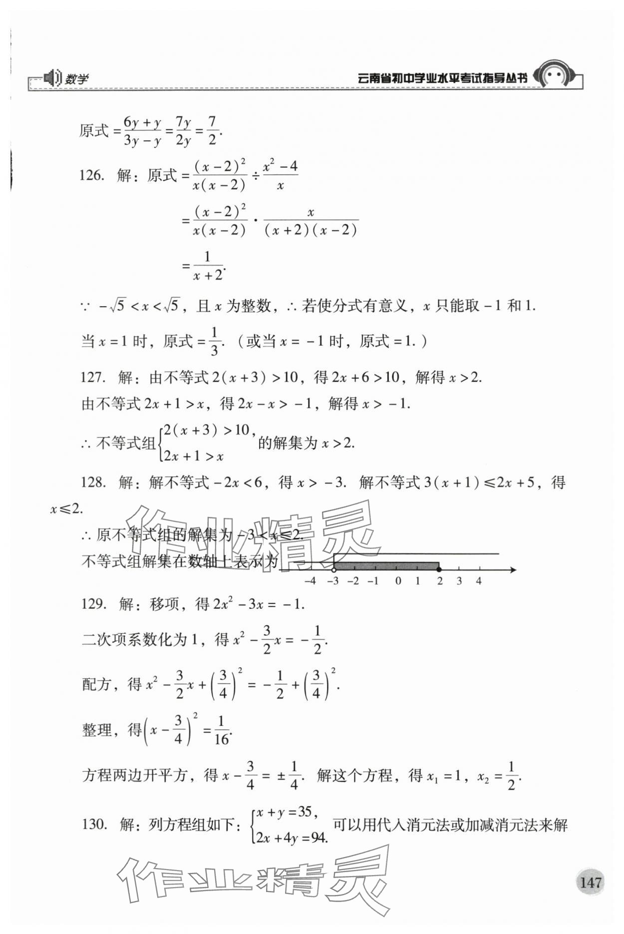 2024年云南省初中学业水平考试指导丛书数学 第3页