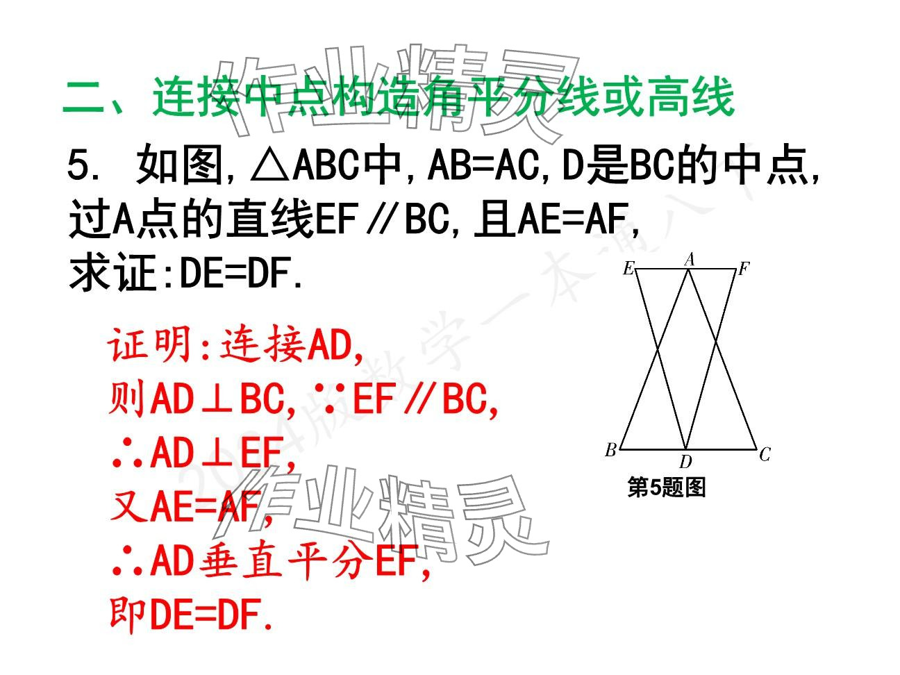 2025年一本通武漢出版社八年級(jí)數(shù)學(xué)下冊(cè)北師大版精簡(jiǎn)版 參考答案第63頁(yè)