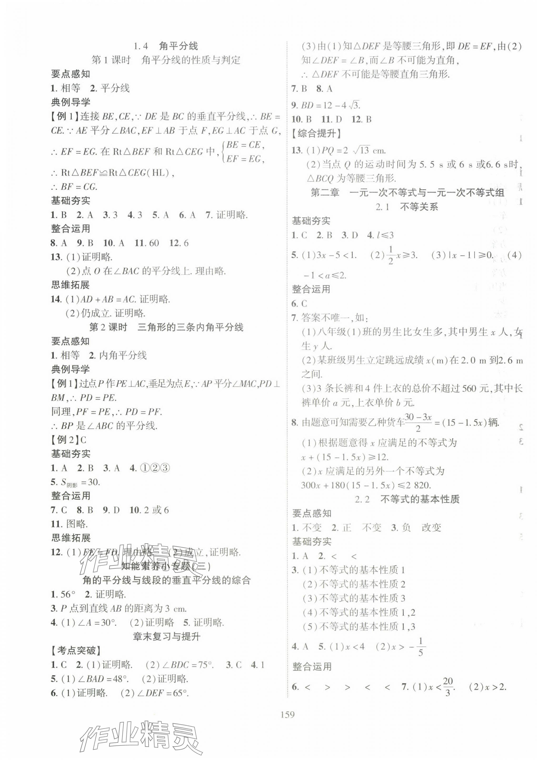 2025年課時掌控八年級數(shù)學下冊北師大版 第3頁