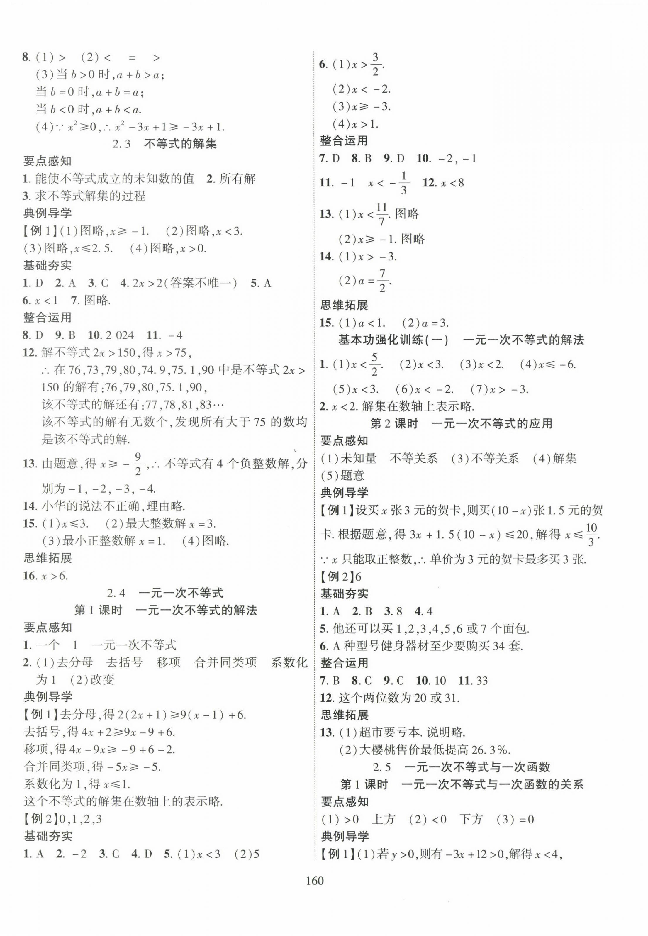 2025年課時掌控八年級數(shù)學(xué)下冊北師大版 第4頁