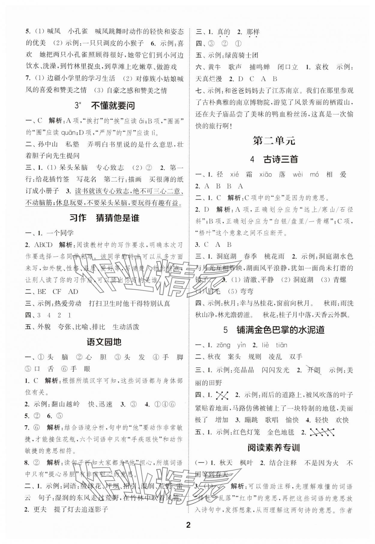 2025年通城學典課時作業(yè)本三年級語文上冊人教版 第2頁