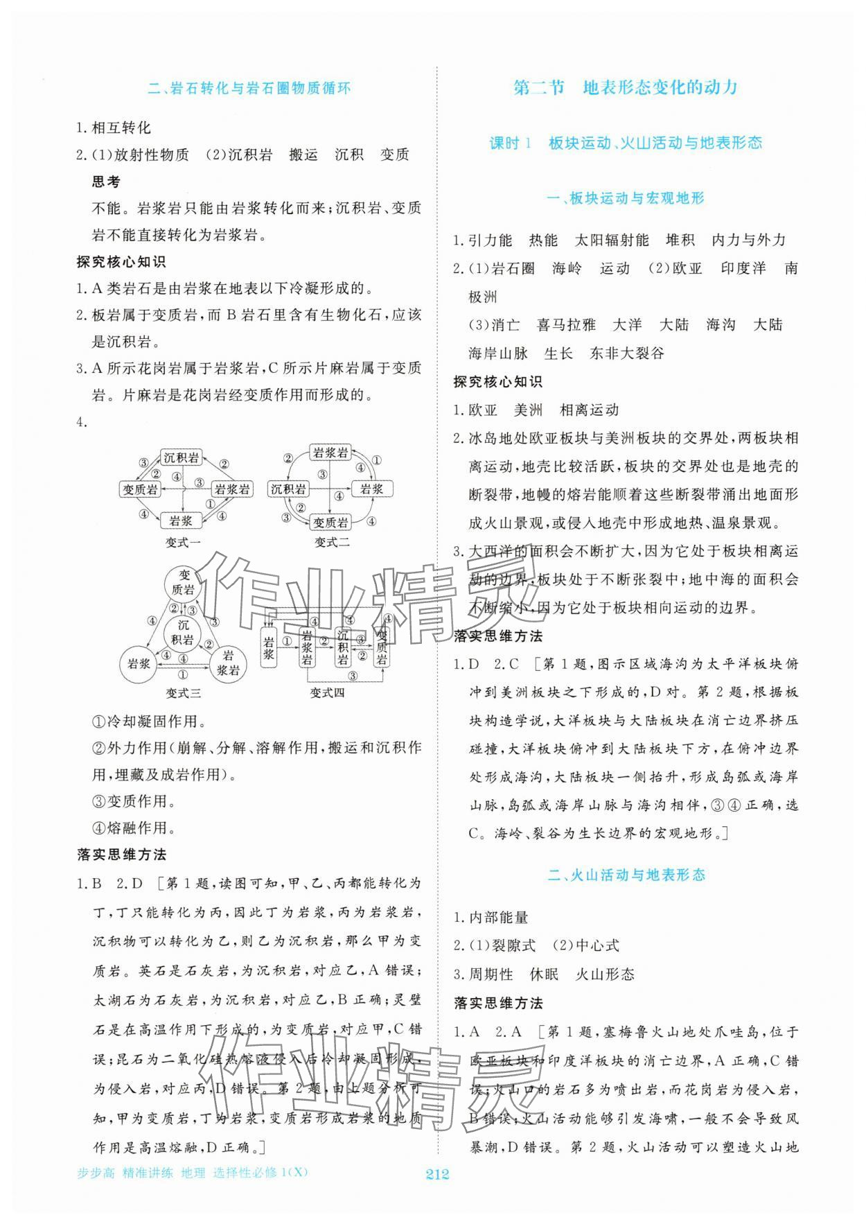 2025年步步高精准讲练高中地理选择性必修1湘教版&nbsp;参考答案第6页