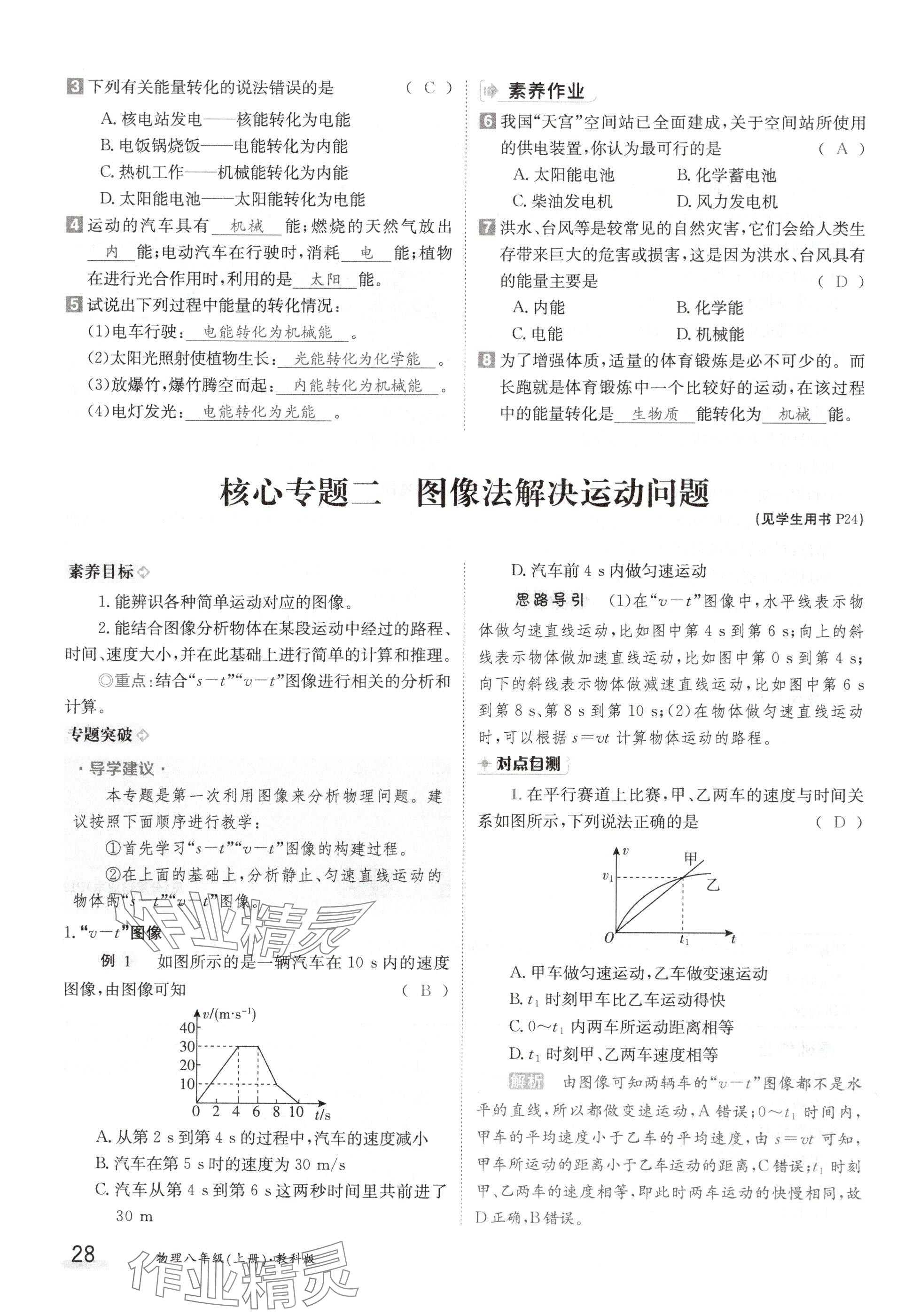 2024年金太陽導(dǎo)學(xué)案八年級物理上冊教科版 參考答案第28頁