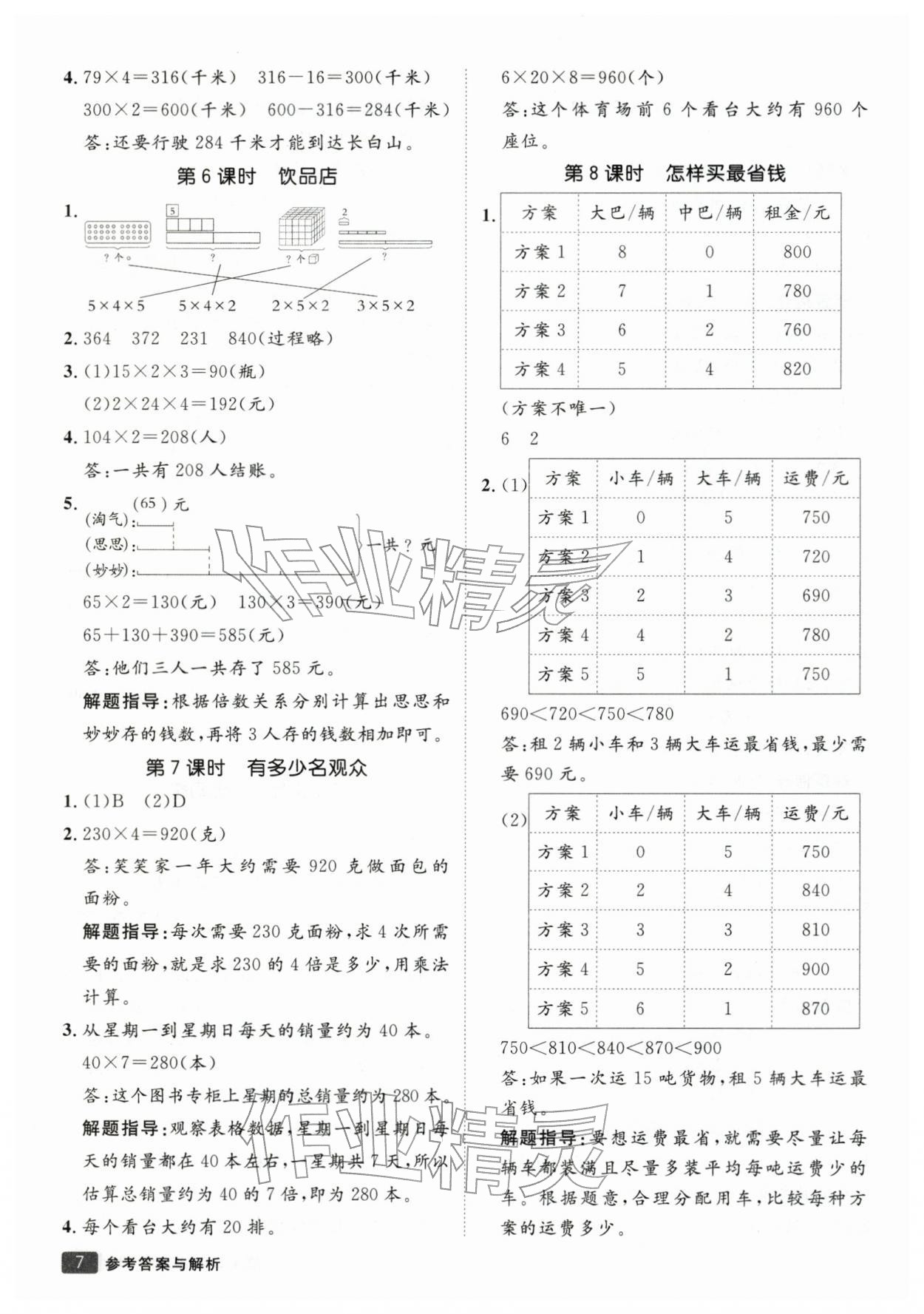 2026年同行课课100分过关作业三年级数学下册北师大版&nbsp;第8页