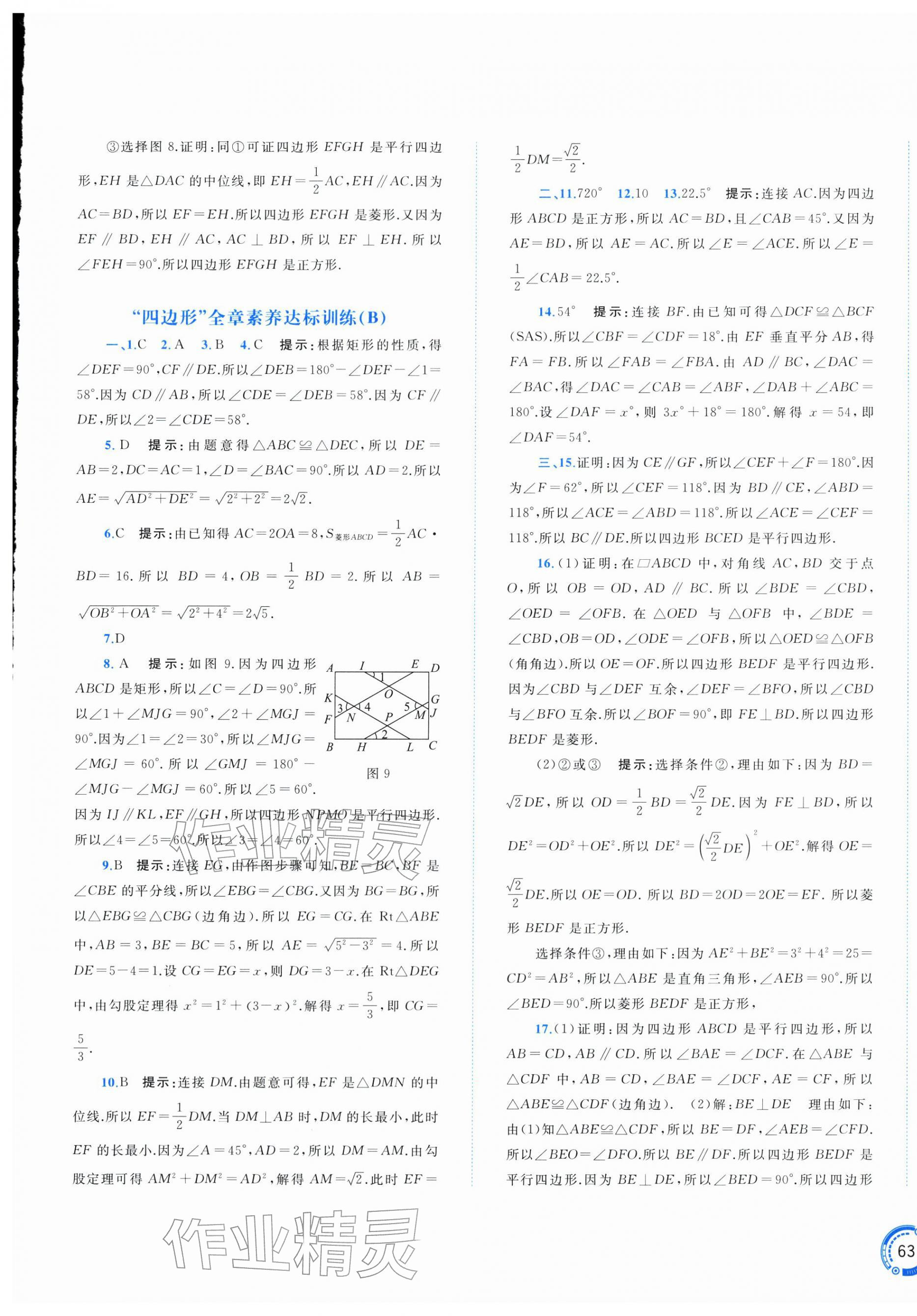 2026年新课程学习与测评单元双测八年级数学下册湘教版&nbsp;第5页