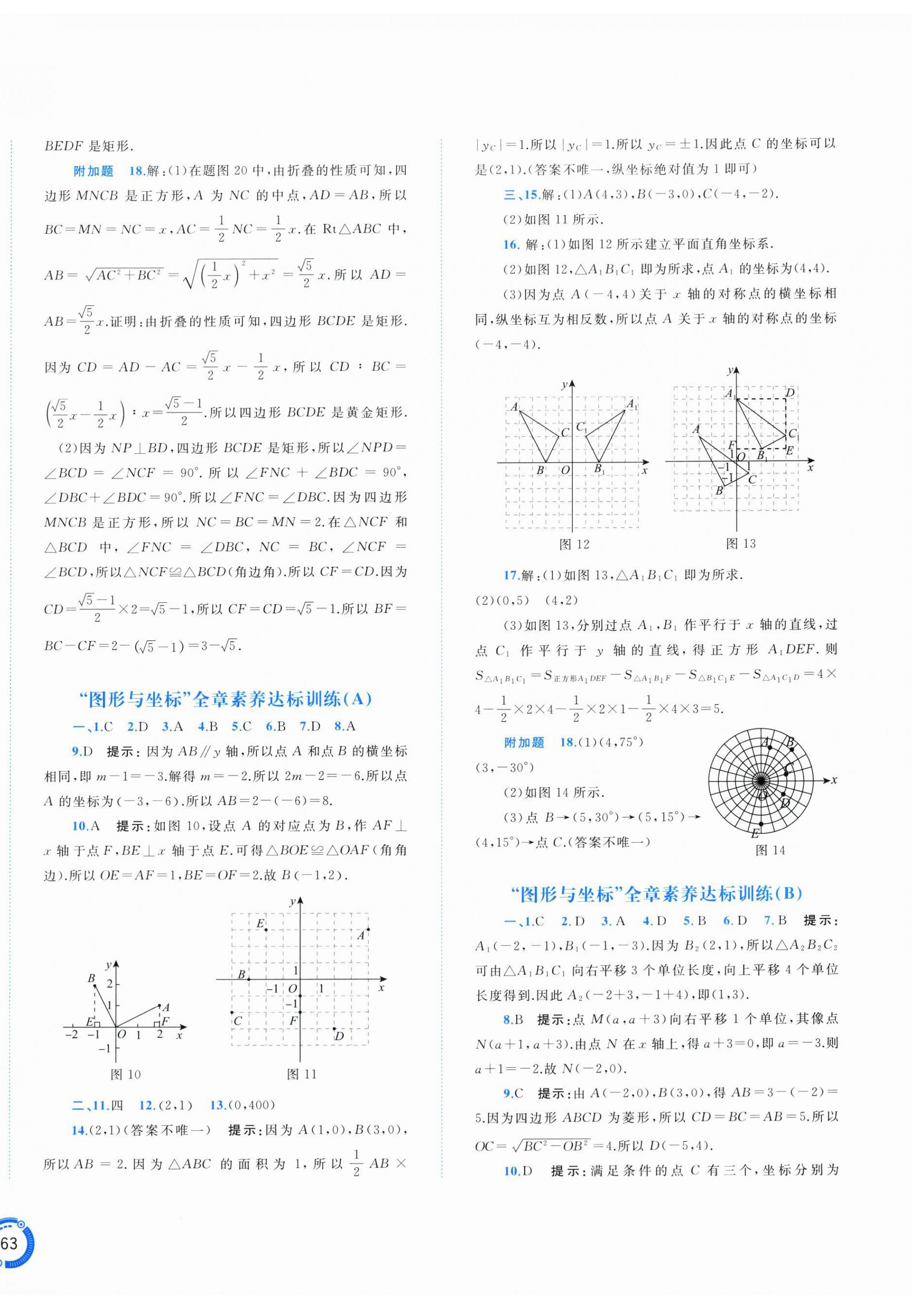 2026年新课程学习与测评单元双测八年级数学下册湘教版&nbsp;第6页