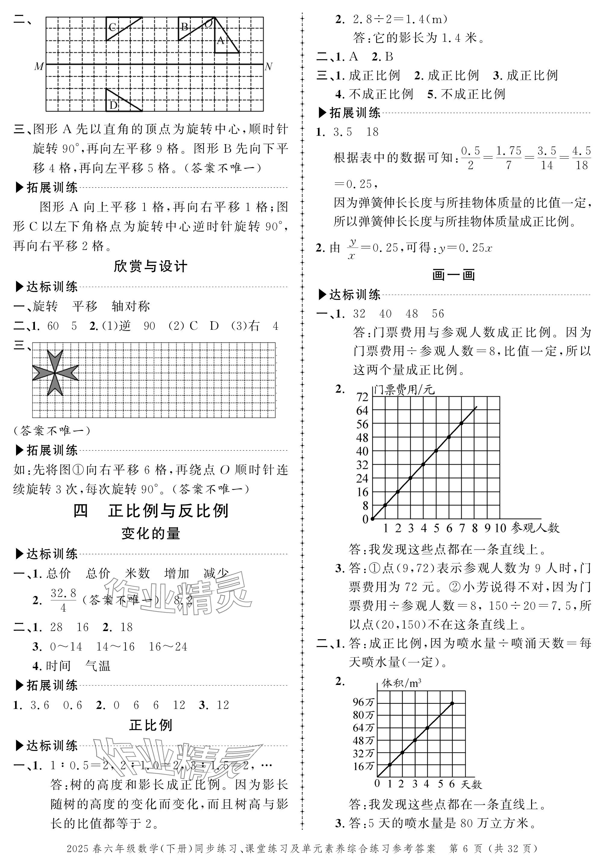2025年創(chuàng)新作業(yè)同步練習(xí)六年級數(shù)學(xué)下冊北師大版 參考答案第6頁