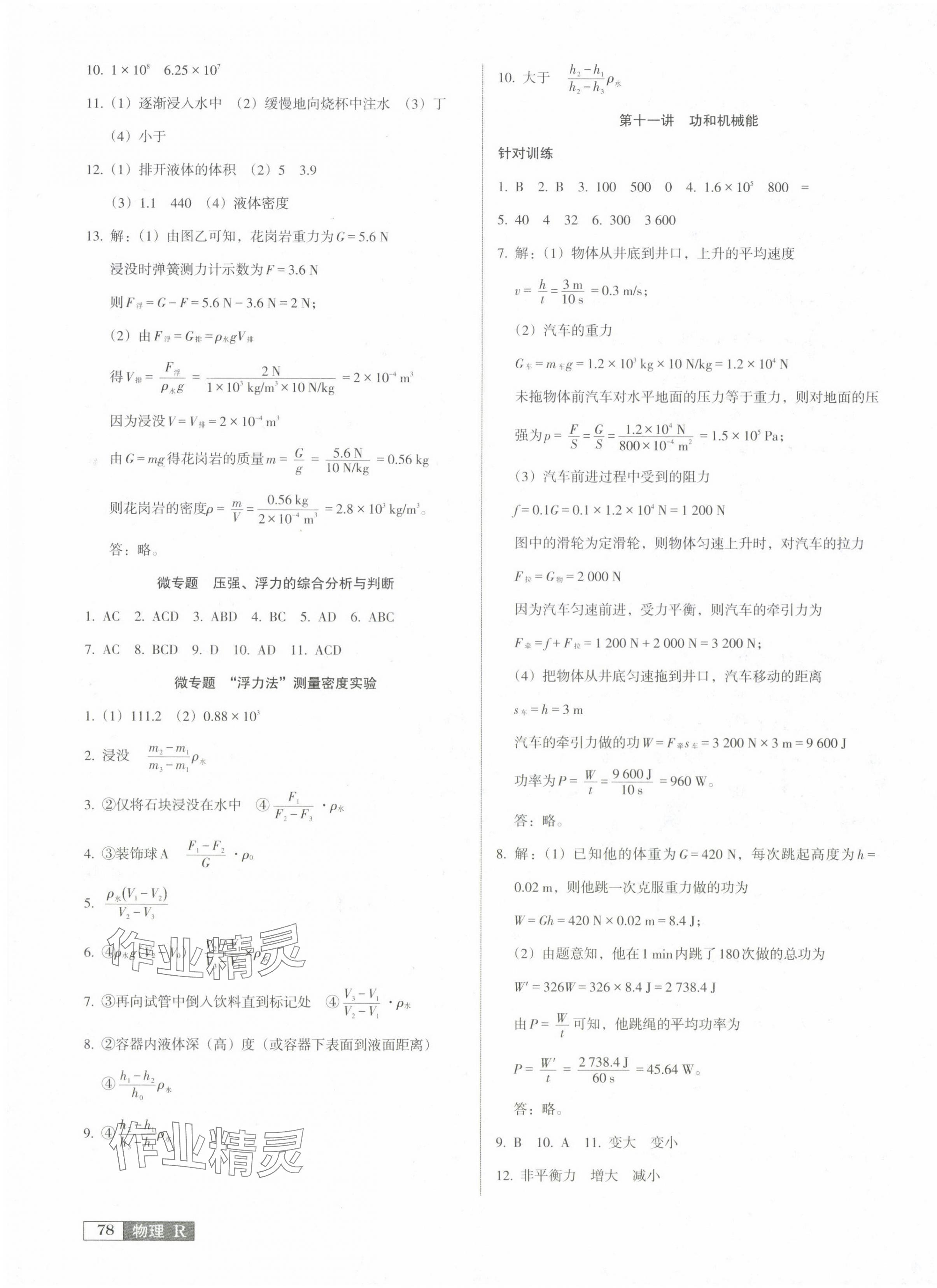 2024年中考阶段总复习物理人教版A卷 第7页