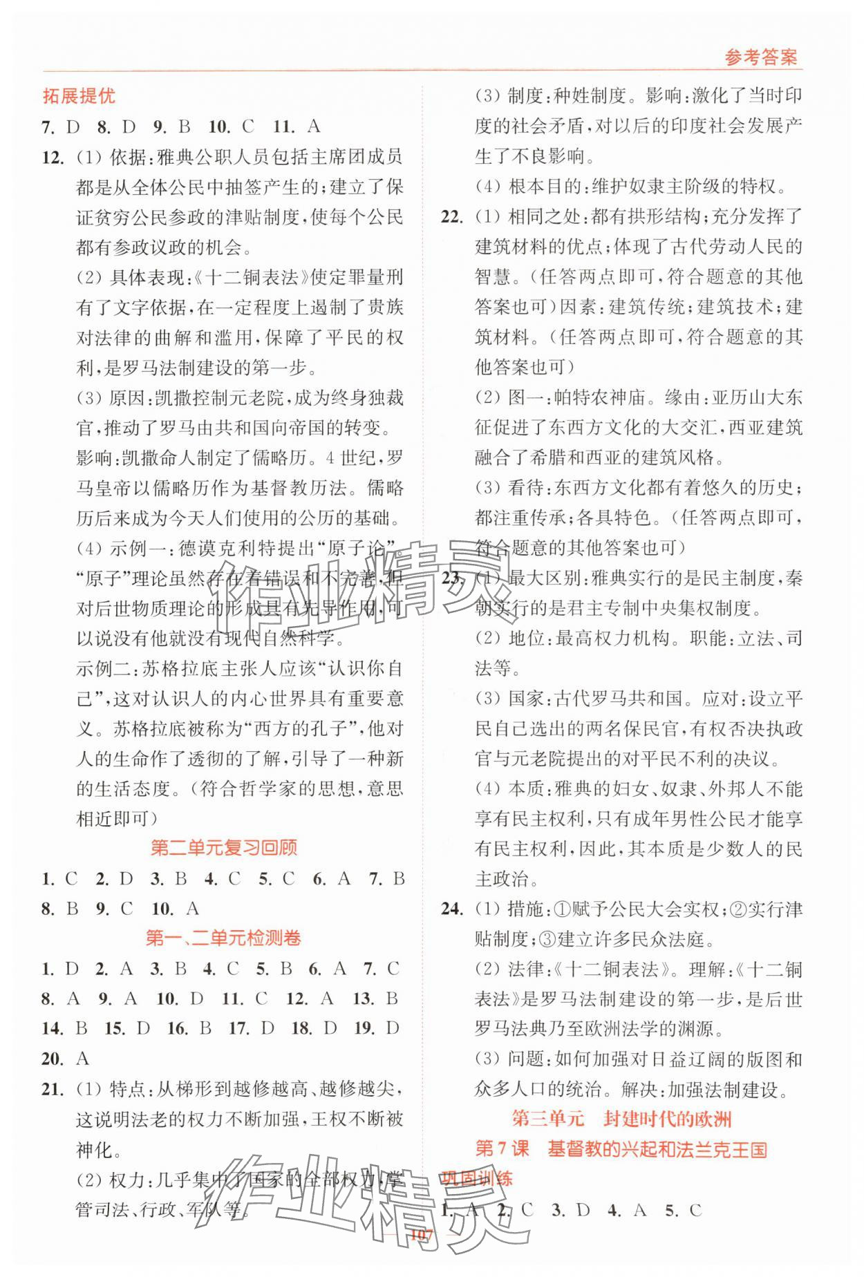 2025年南通小題課時(shí)作業(yè)本九年級(jí)歷史上冊(cè)人教版 第3頁(yè)