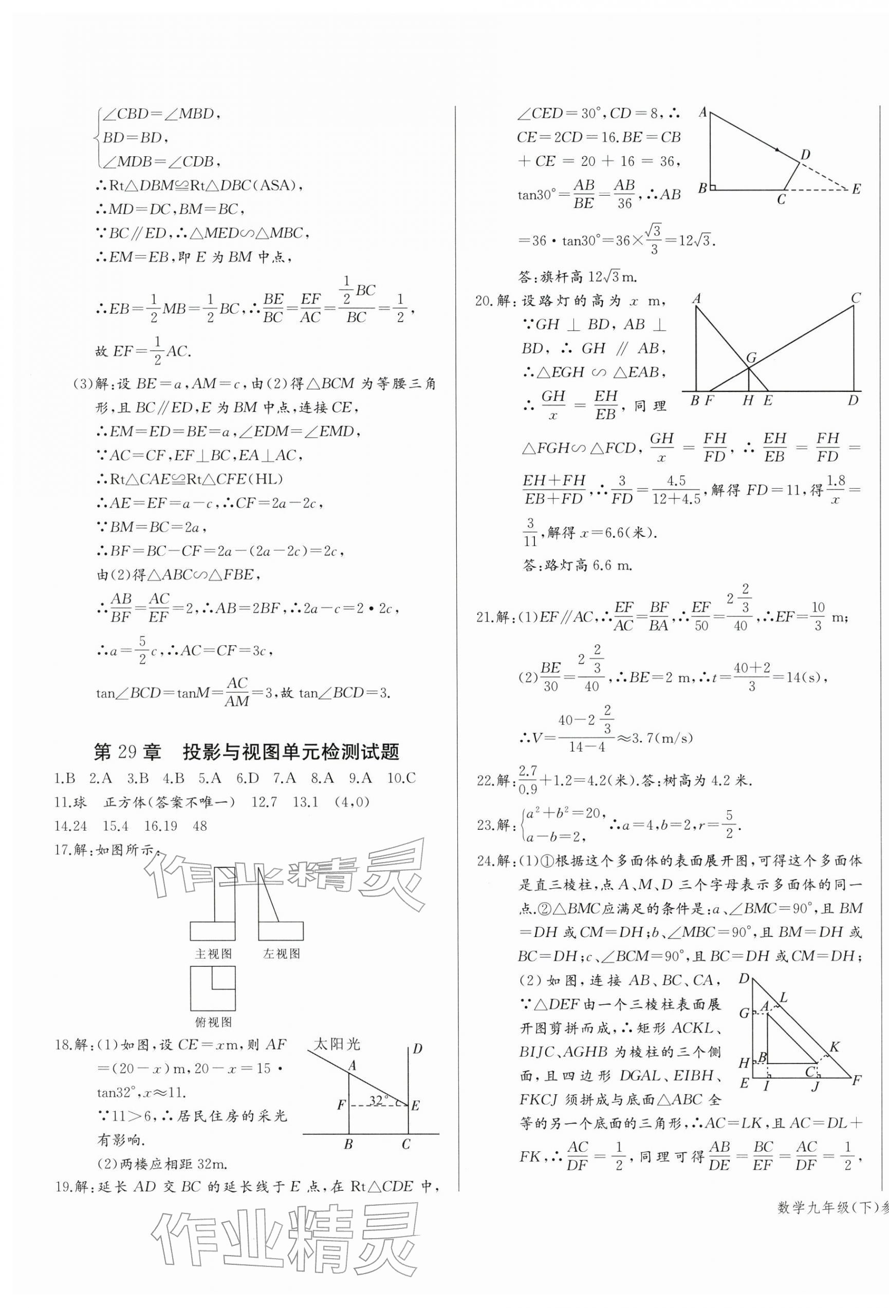 2026年思維新觀察九年級數(shù)學(xué)下冊人教版湖北專版&nbsp;參考答案第3頁