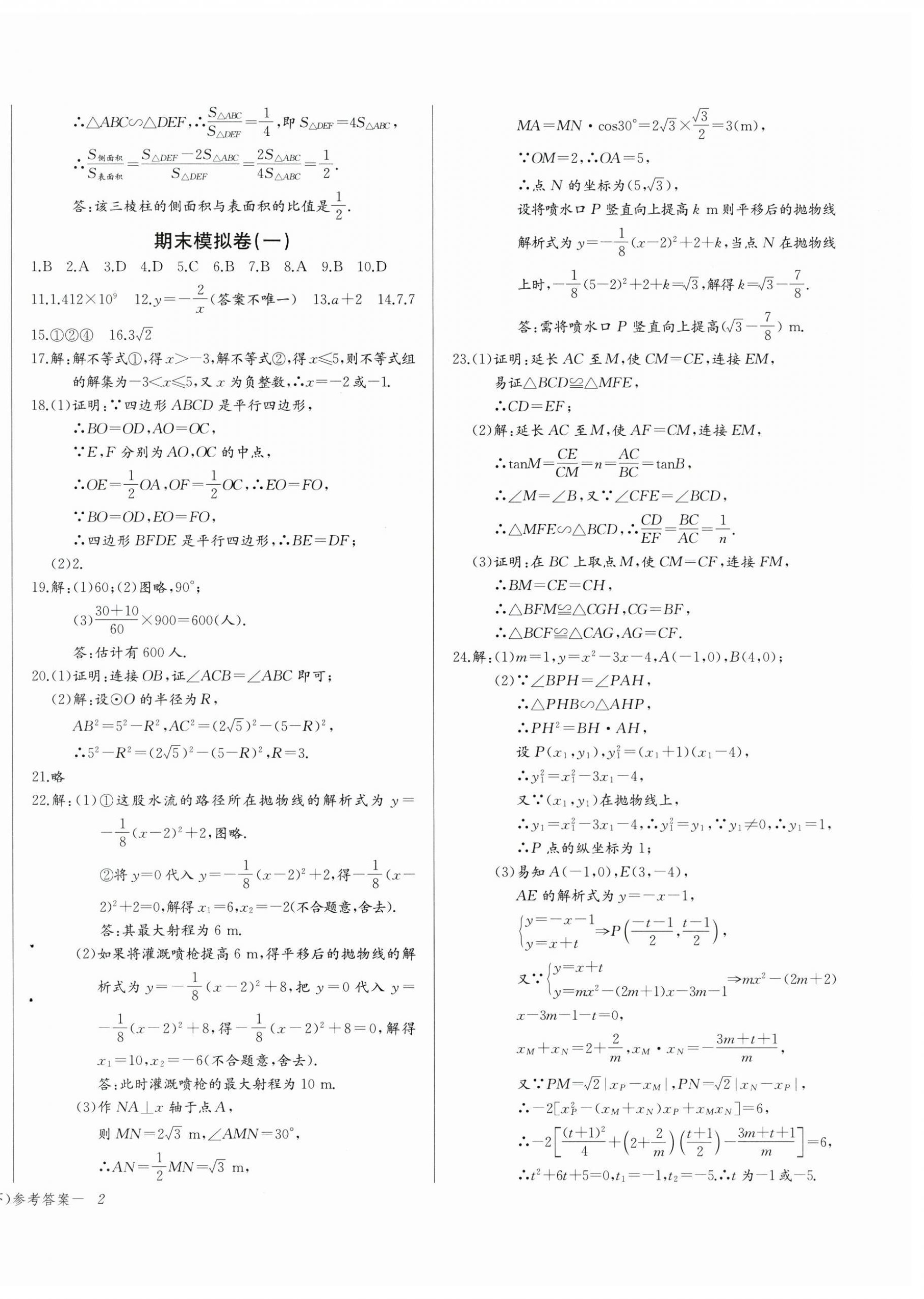 2026年思維新觀察九年級數(shù)學下冊人教版湖北專版&nbsp;參考答案第4頁
