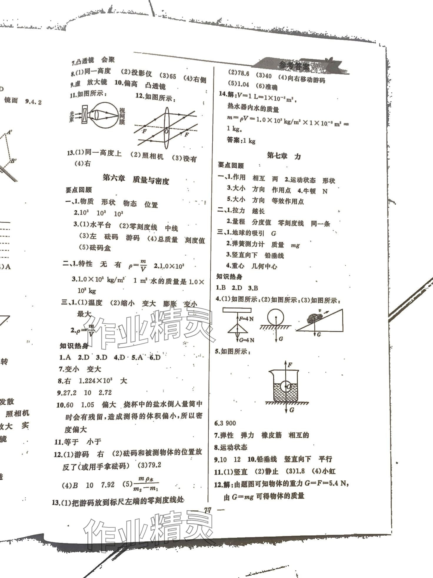 2024年寒假小復習山東人民出版社九年級物理人教版 第3頁