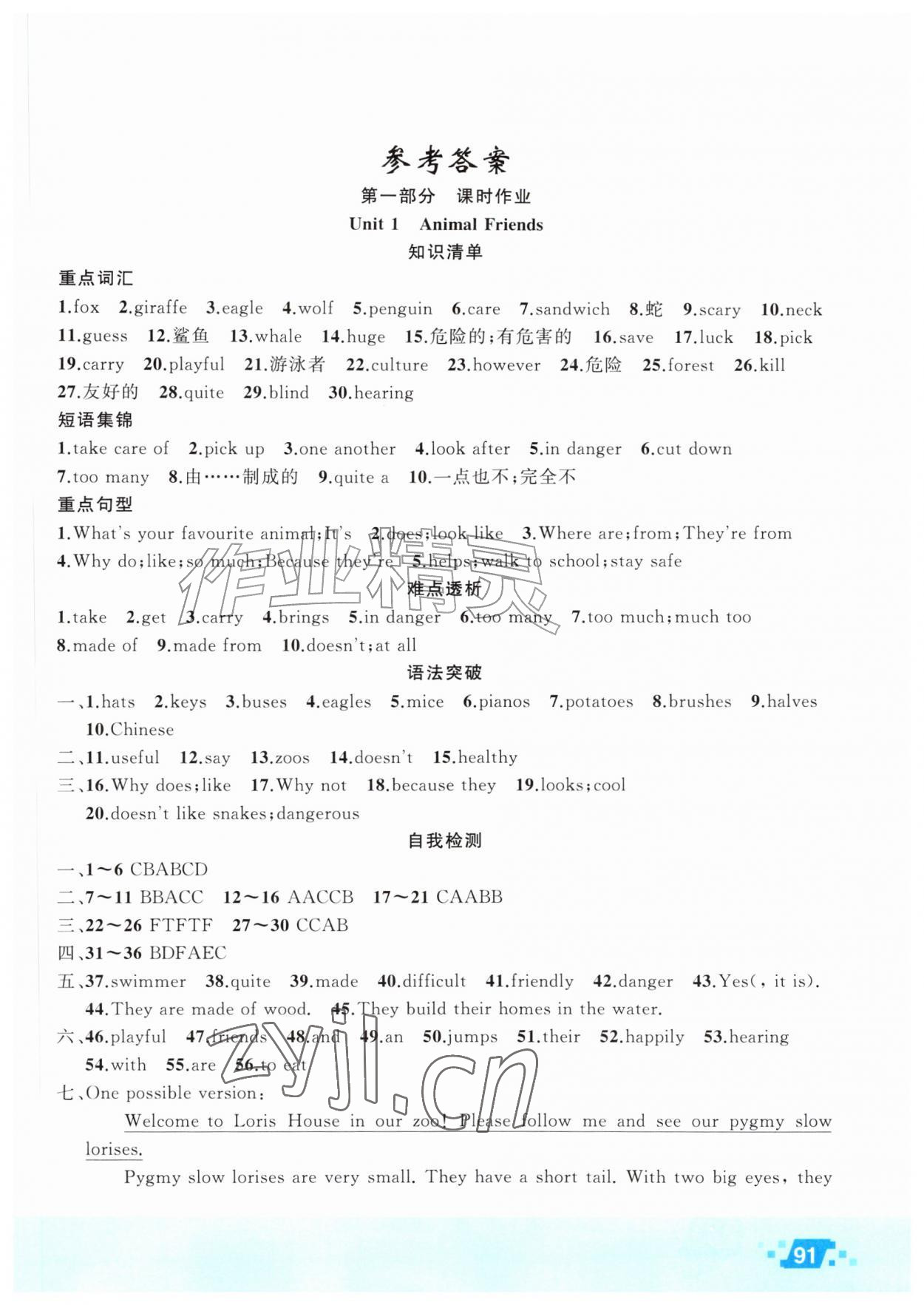 2026年暑假作业新疆青少年出版社七年级英语人教版&nbsp;第1页