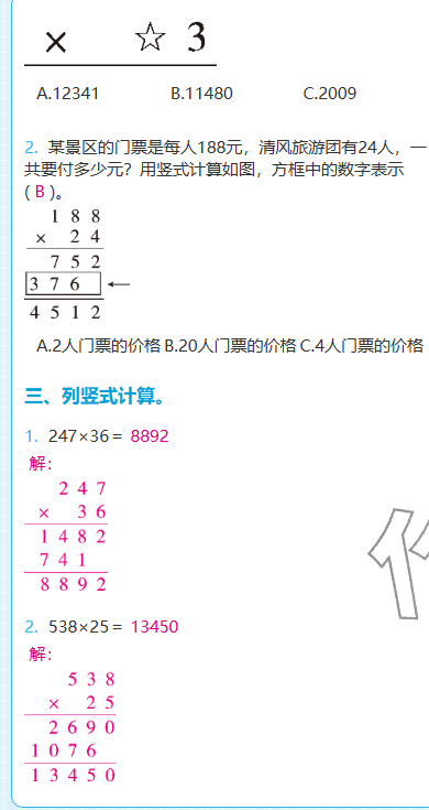 2025年期末快速检测四年级数学上册北师大版&nbsp;参考答案第22页