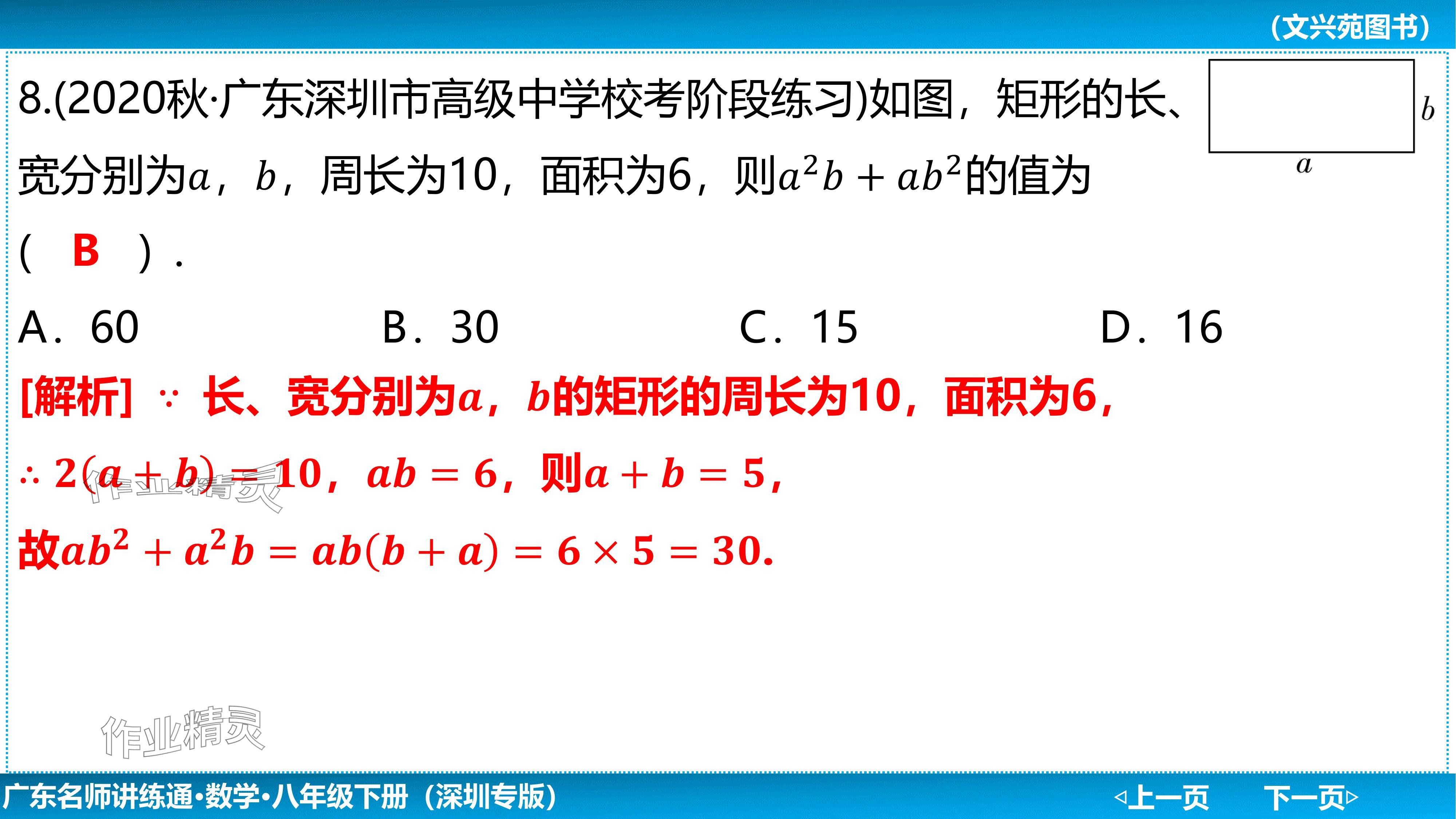 2024年廣東名師講練通八年級數學下冊北師大版深圳專版基礎版 參考答案第151頁