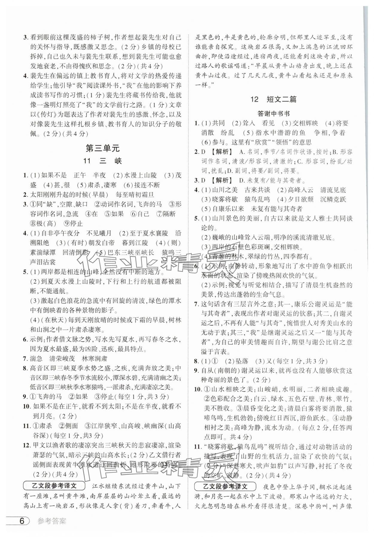2025年鼎成中考活頁(yè)好題八年級(jí)語(yǔ)文上冊(cè)人教版河南專版&nbsp;參考答案第6頁(yè)