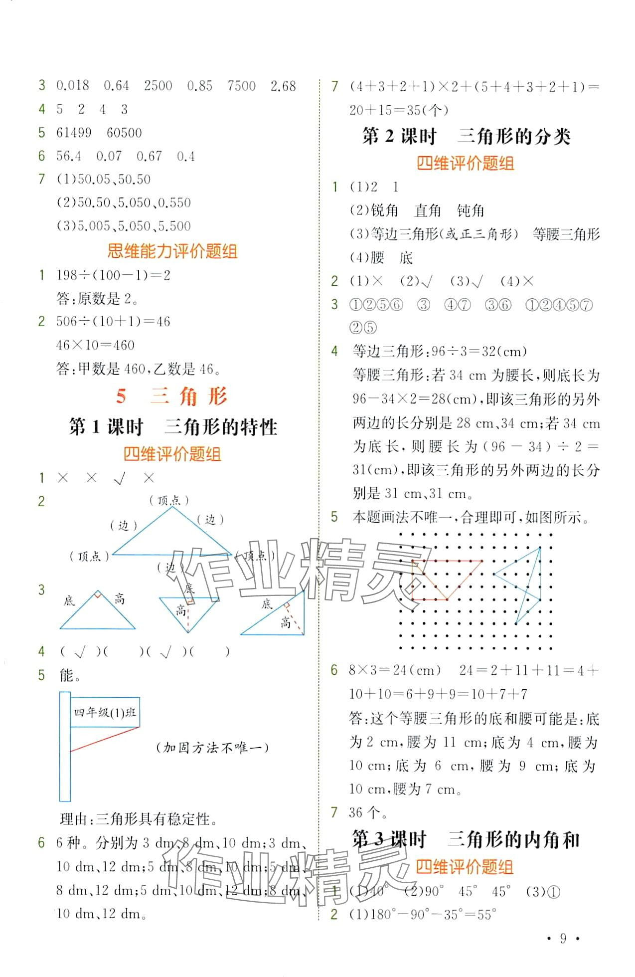 2024年教材解讀四年級數(shù)學(xué)下冊人教版 第9頁