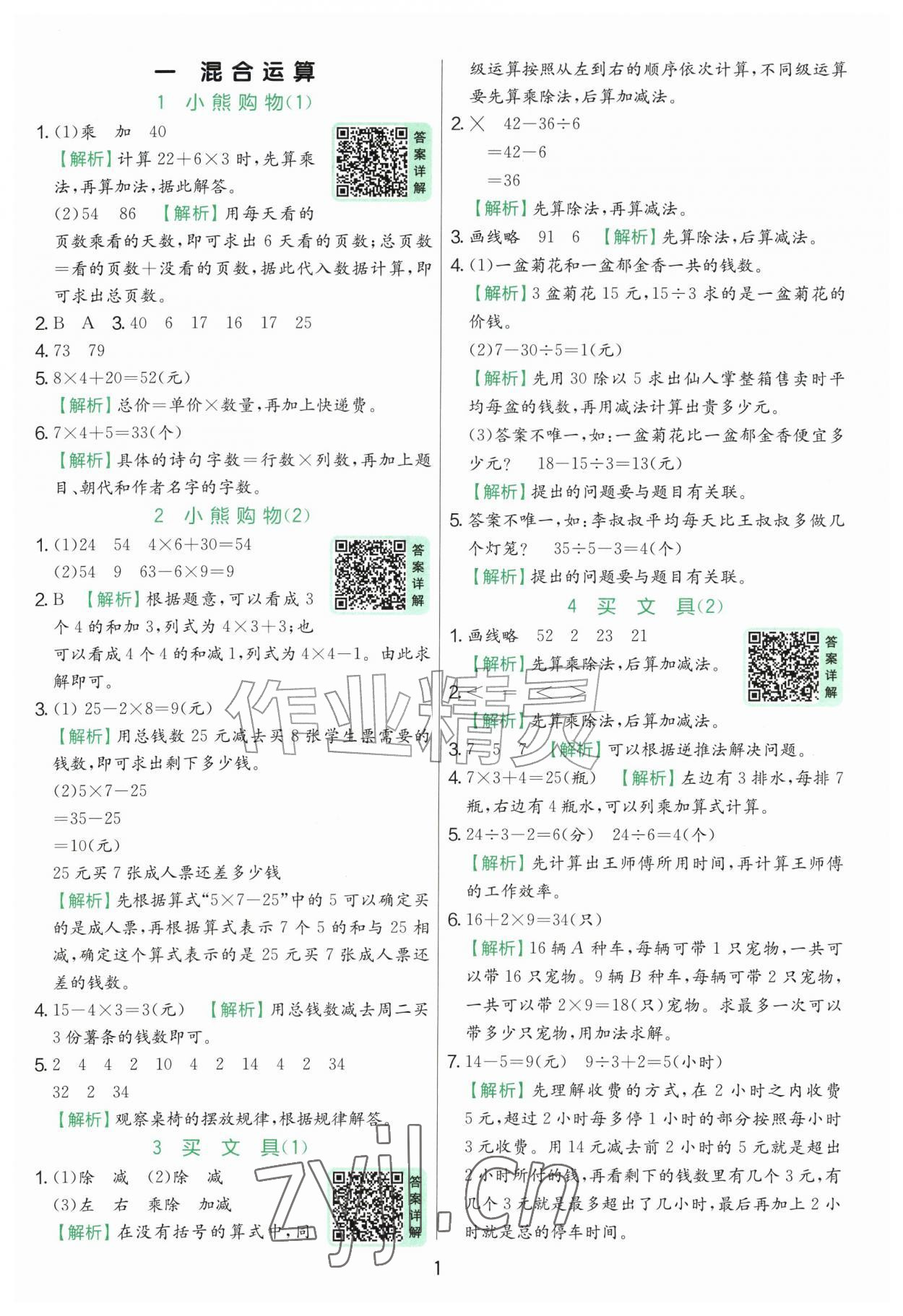 2026年实验班提优训练三年级数学上册北师大版&nbsp;第1页