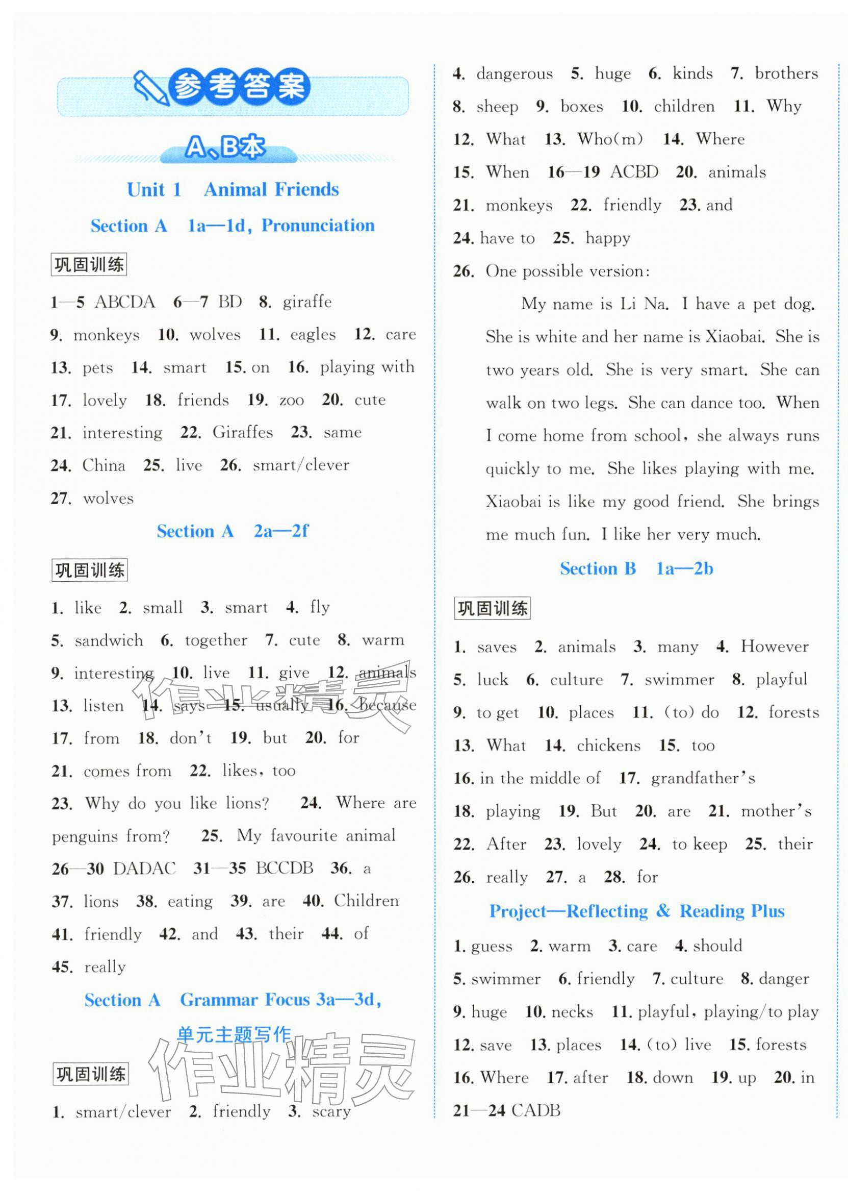 2026年教与学浙江教育出版社七年级英语下册人教版&nbsp;第1页