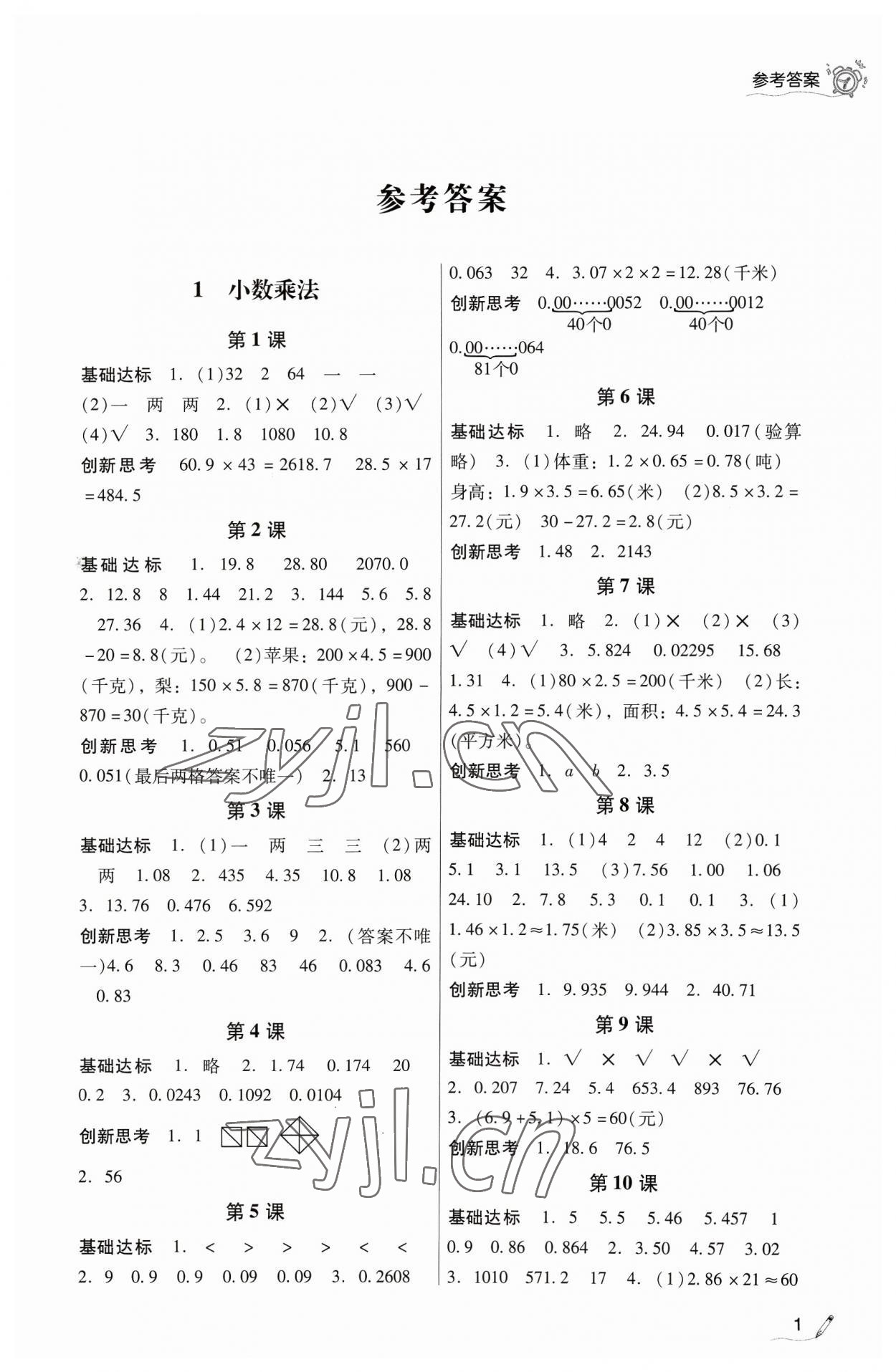 2023年IQ小博士作業本五年級數學上冊人教版 第1頁