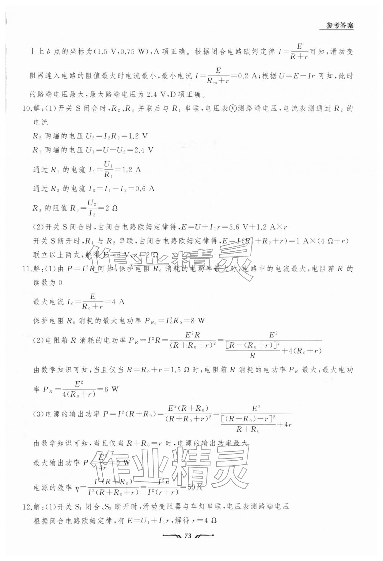 2026年高中新课程评价与检测寒假作业高二物理&nbsp;第7页