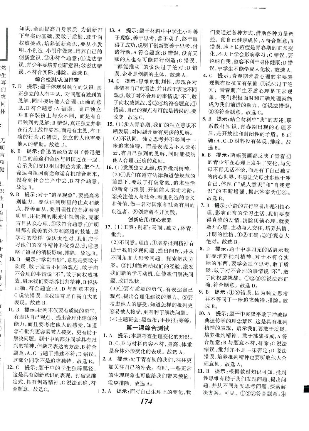 2024年全优课堂七年级道德与法治下册人教版 第2页