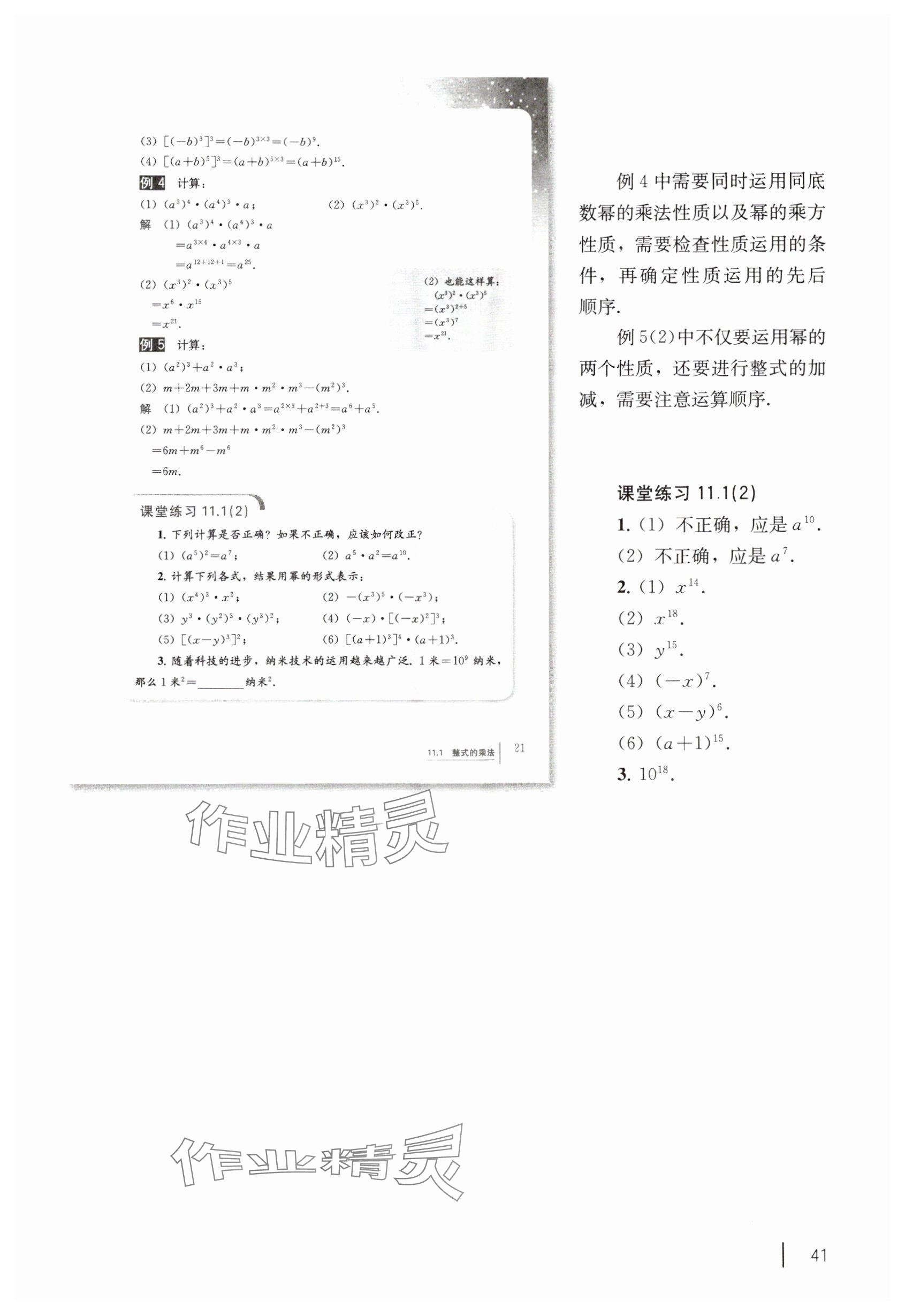 2024年教材課本七年級(jí)數(shù)學(xué)上冊(cè)滬教版54制 參考答案第28頁(yè)