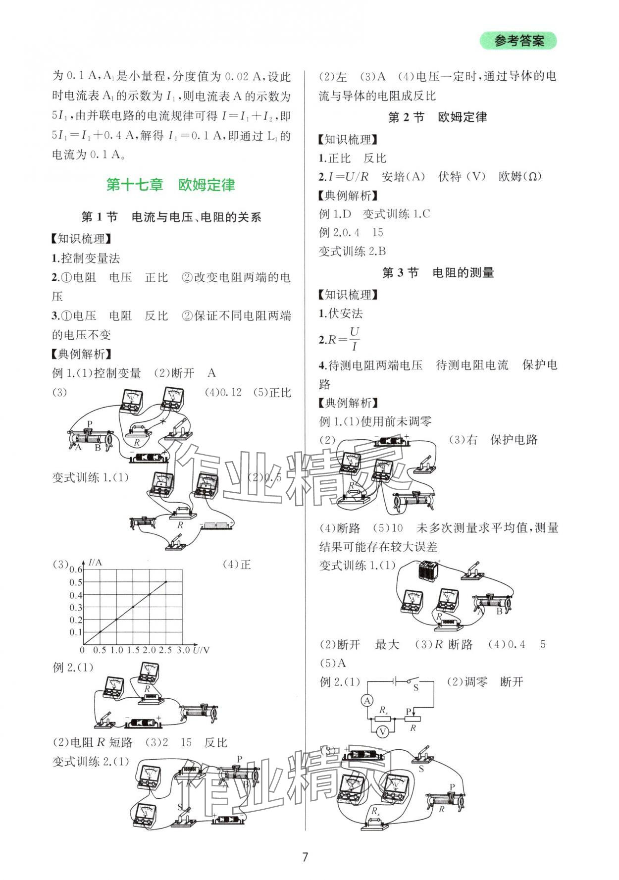 2025年新课程实践与探究丛书九年级物理全一册人教版 第7页