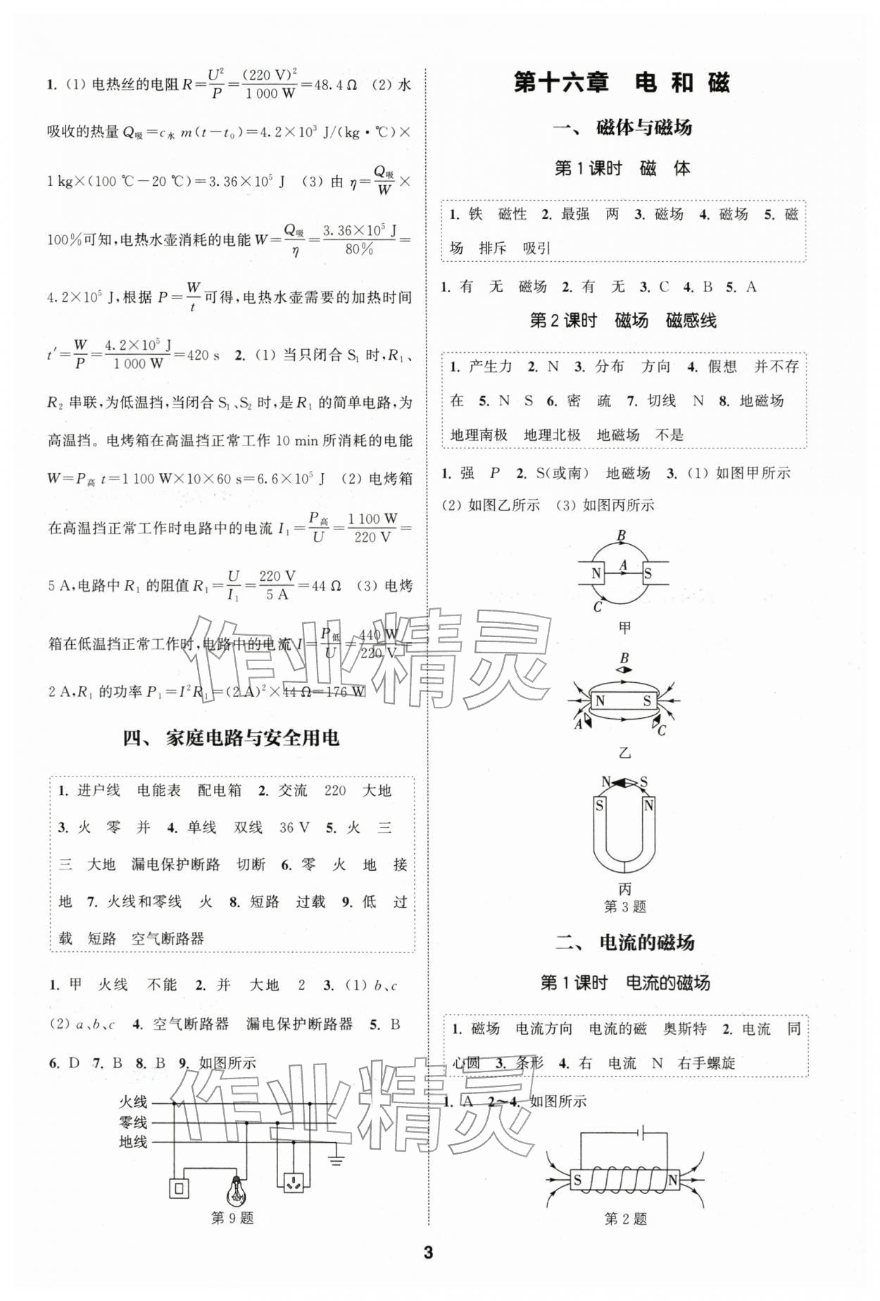 2026年通成学典课时作业本九年级物理下册苏科版南通专版 第3页