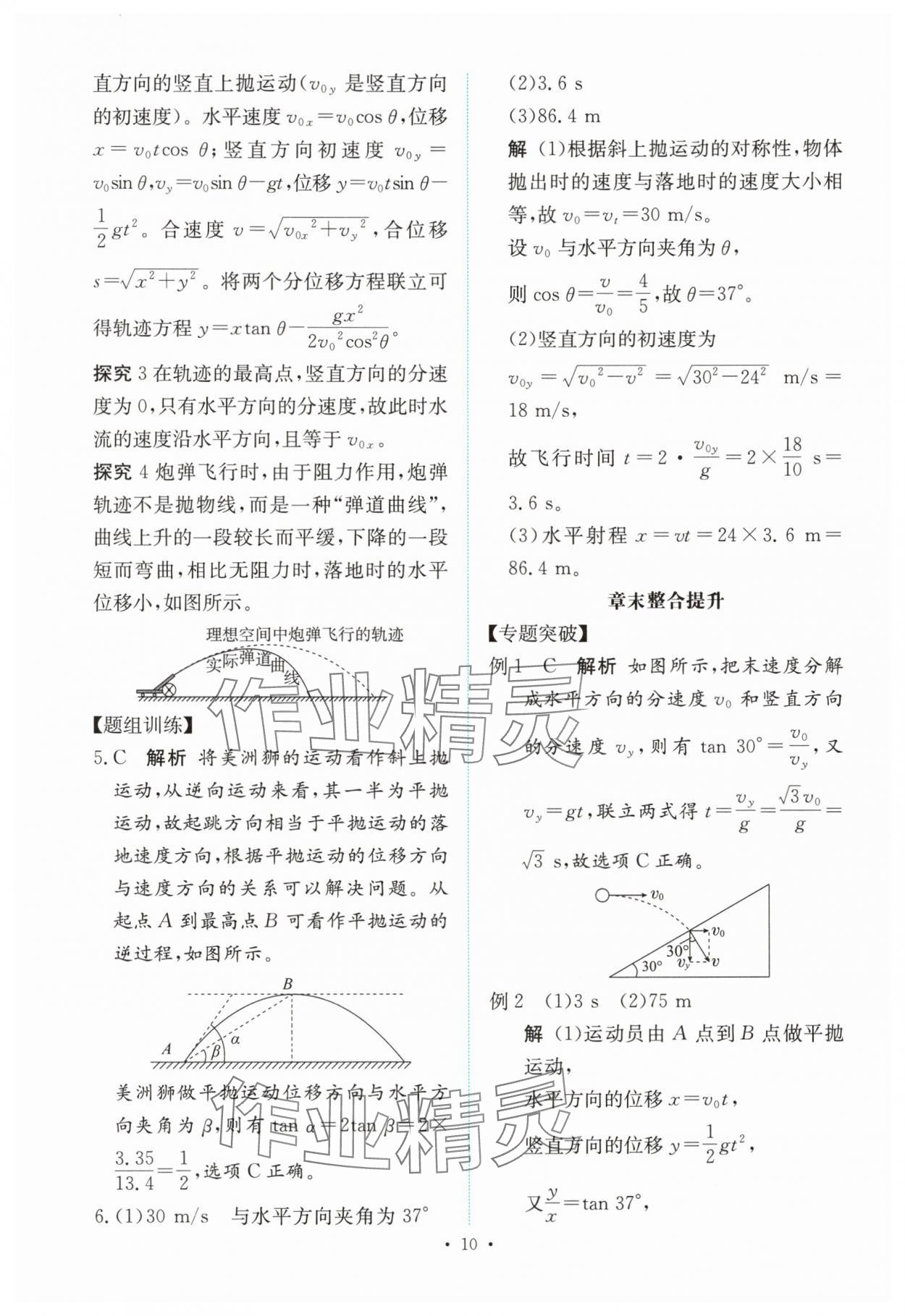 2025年能力培養與測試高中物理必修第二冊人教版 參考答案第9頁