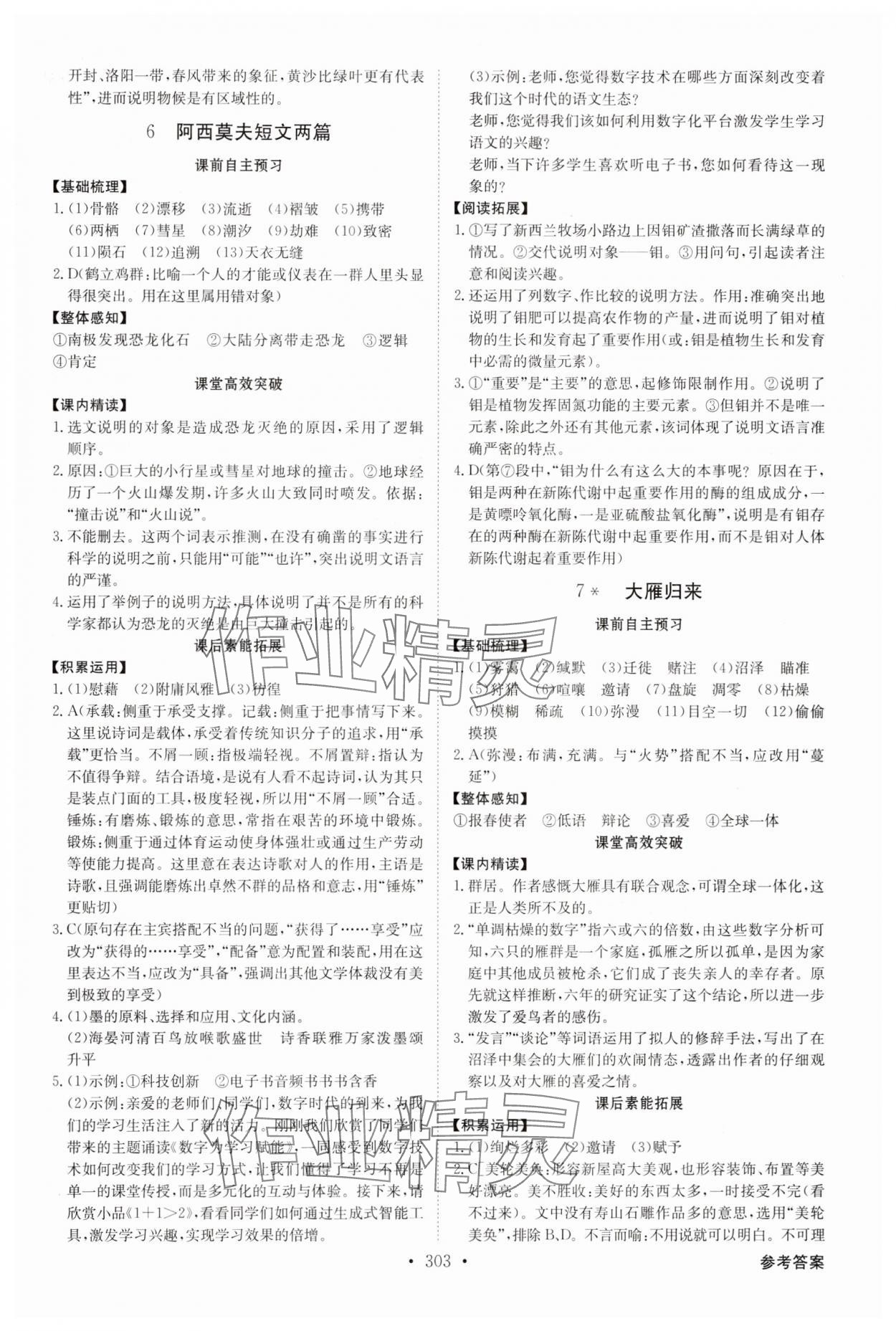 2025年金牌学典八年级语文下册人教版 第5页