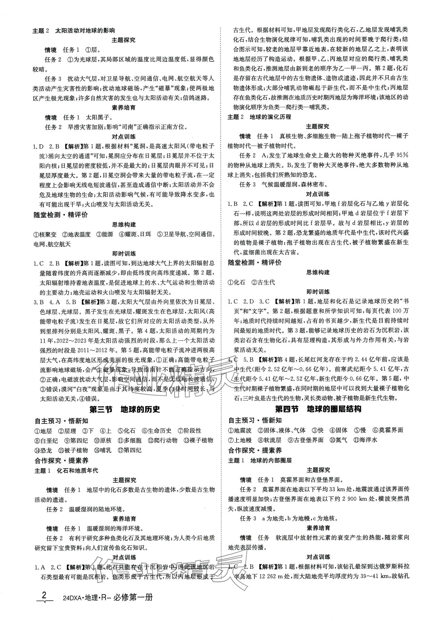 2024年金太陽導學案高中地理必修第一冊人教版 第4頁