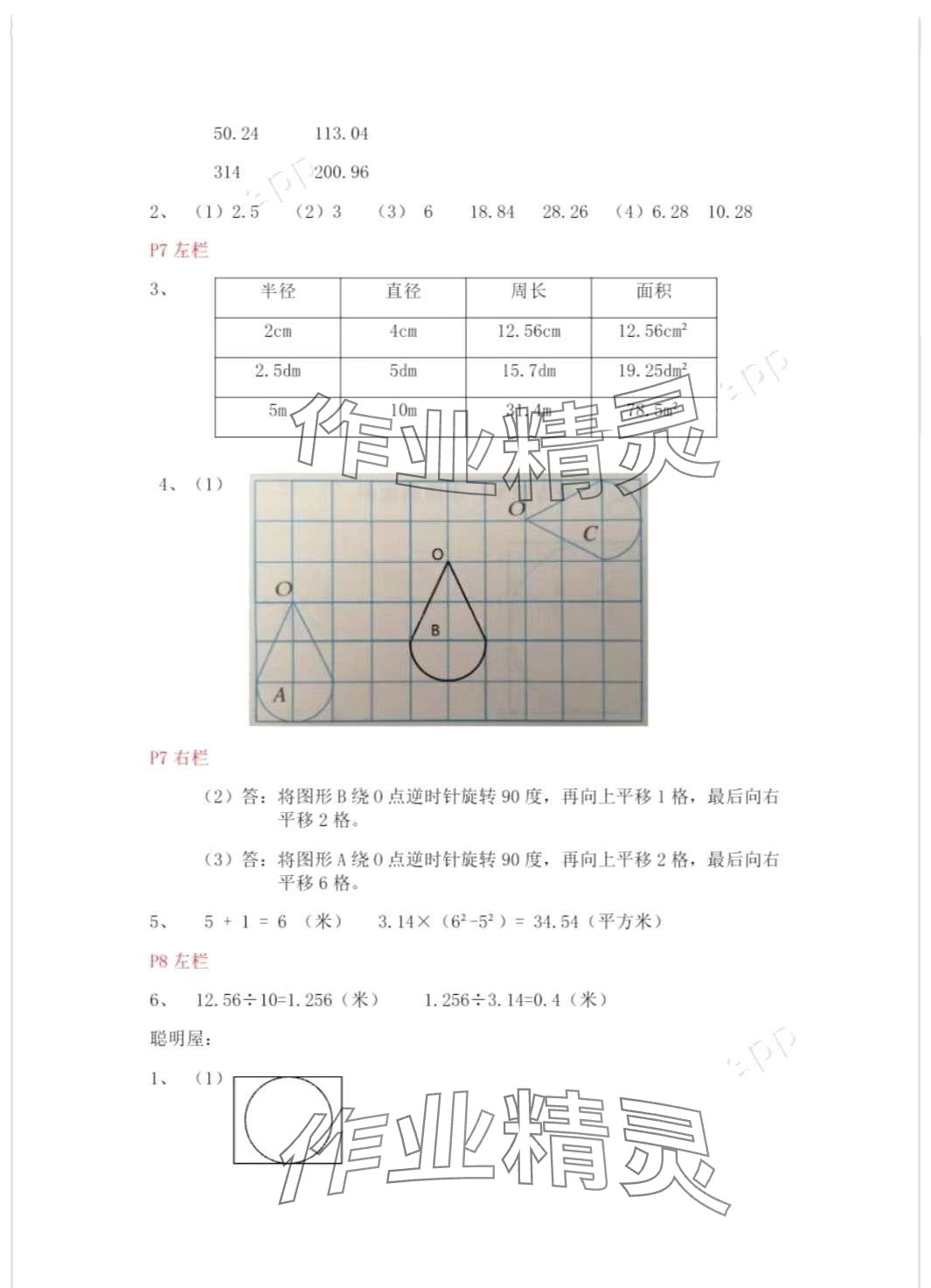 2024年寒假作业安徽少年儿童出版社六年级数学北师大版 第4页