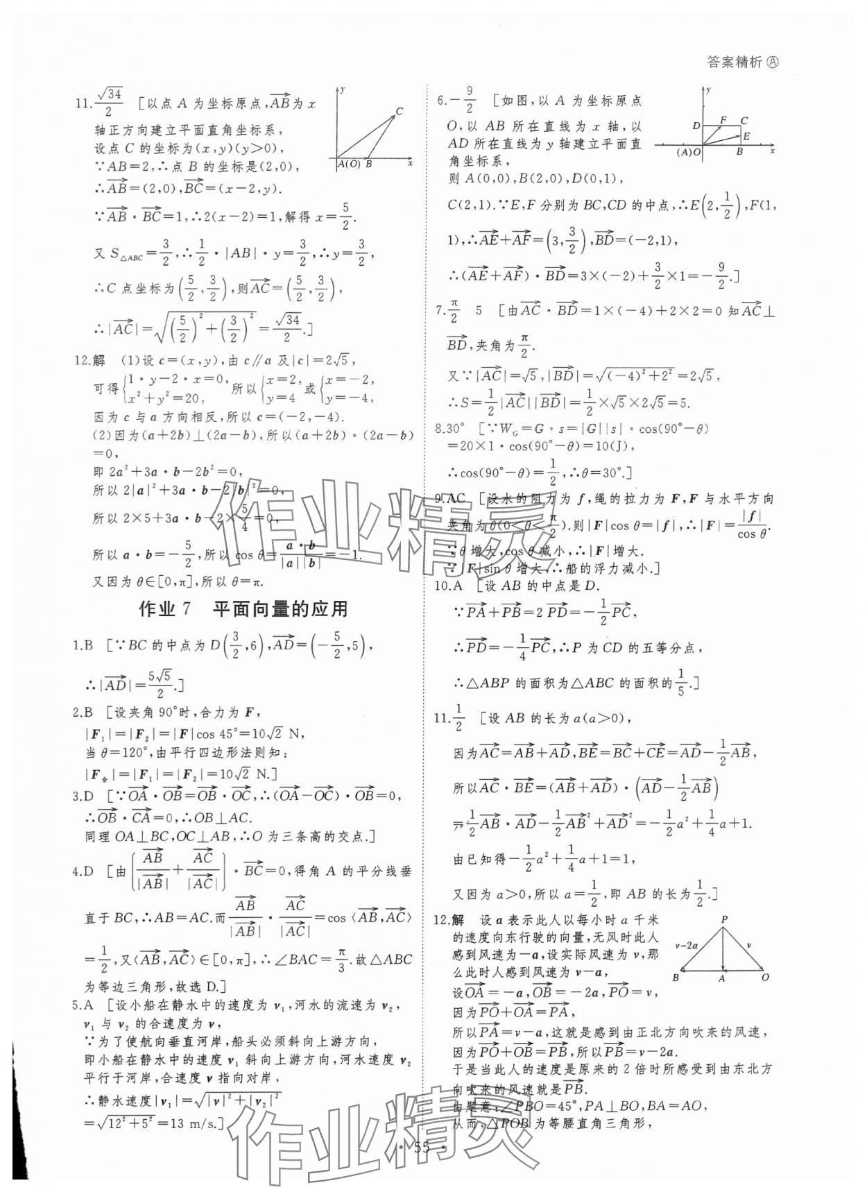 2024年暑假作业黑龙江教育出版社高一数学 第5页