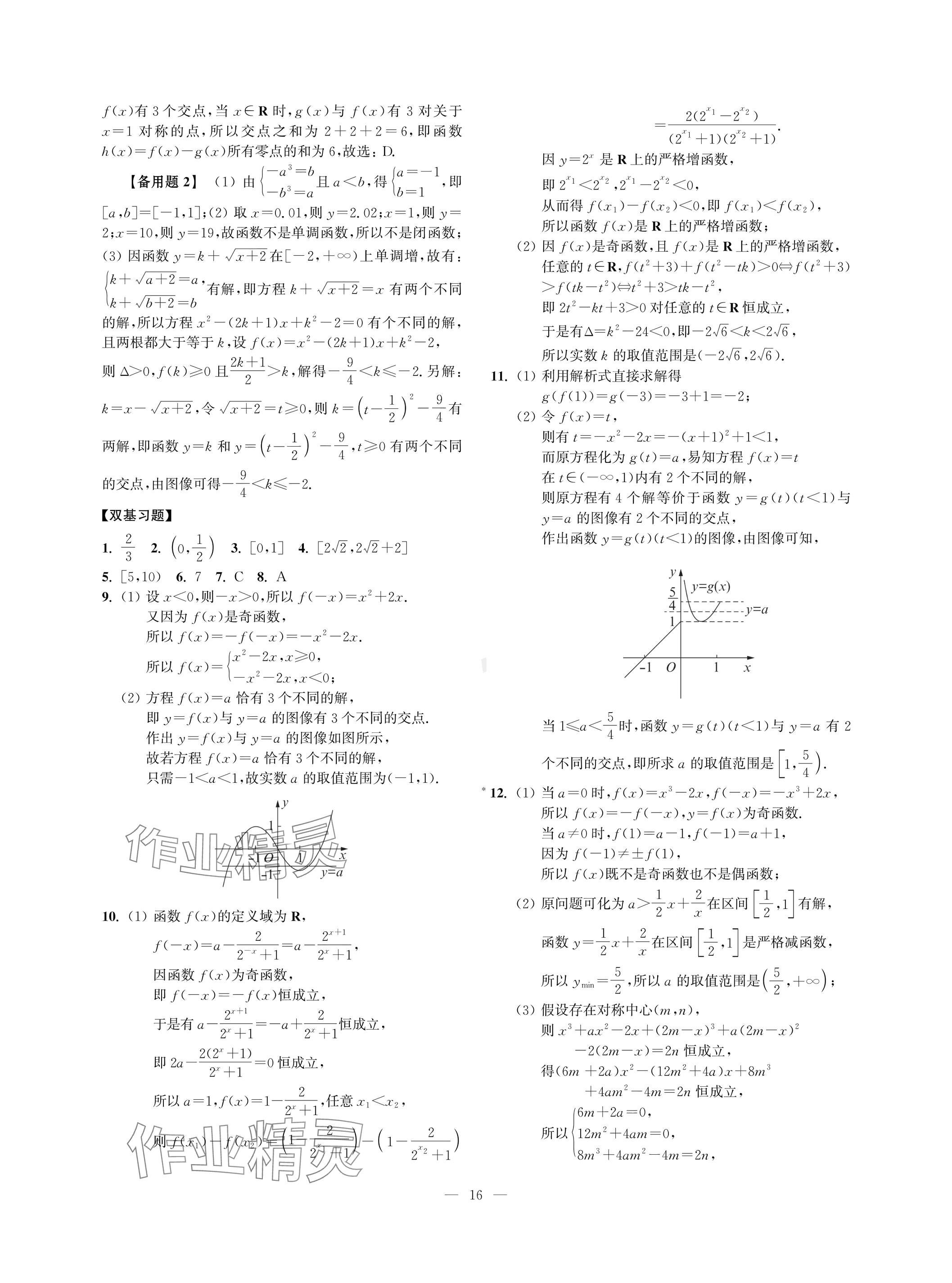 2024年導學先鋒高考數(shù)學 參考答案第16頁