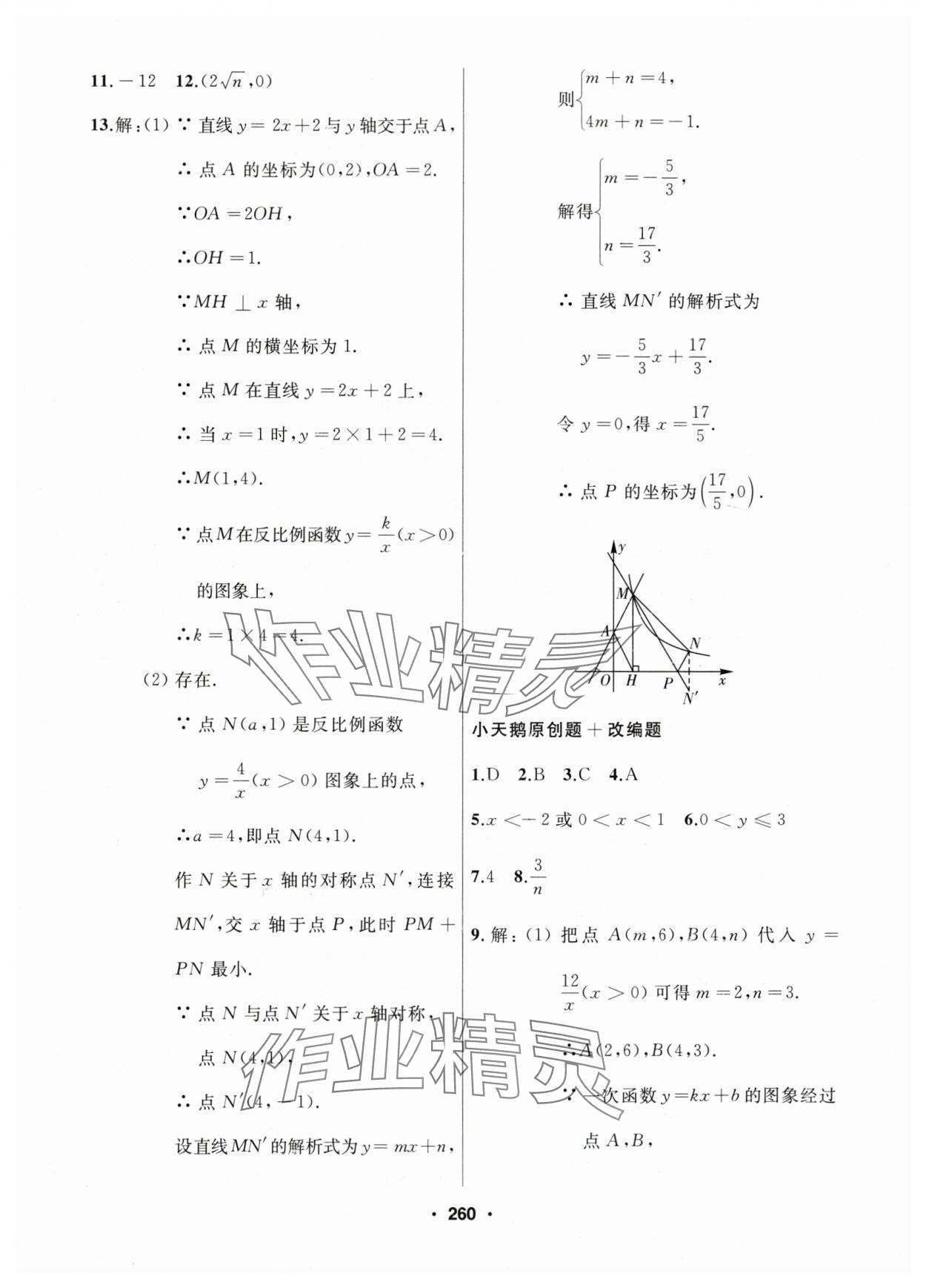 2025年總復習測試中考數(shù)學 參考答案第16頁