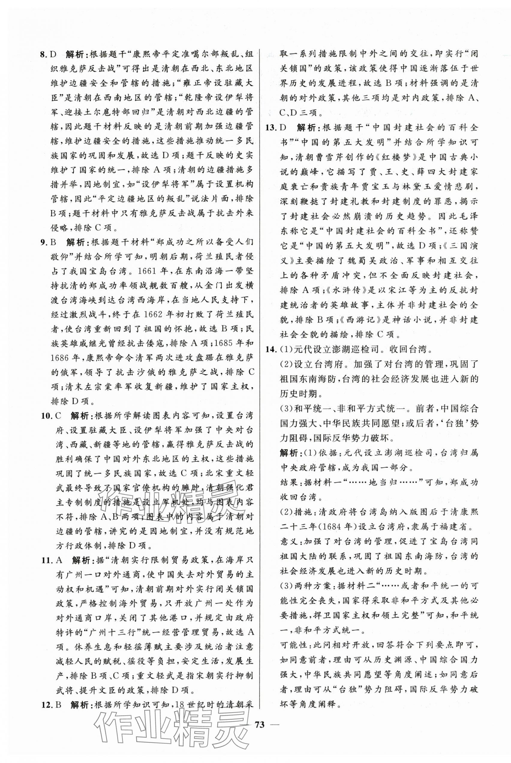 2025年中考優(yōu)品學(xué)案歷史甘肅專版 第9頁