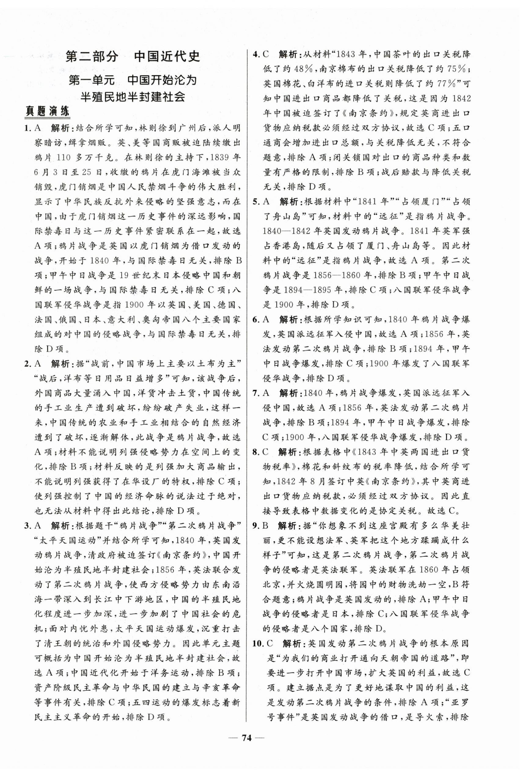 2025年中考優(yōu)品學(xué)案歷史甘肅專版 第10頁