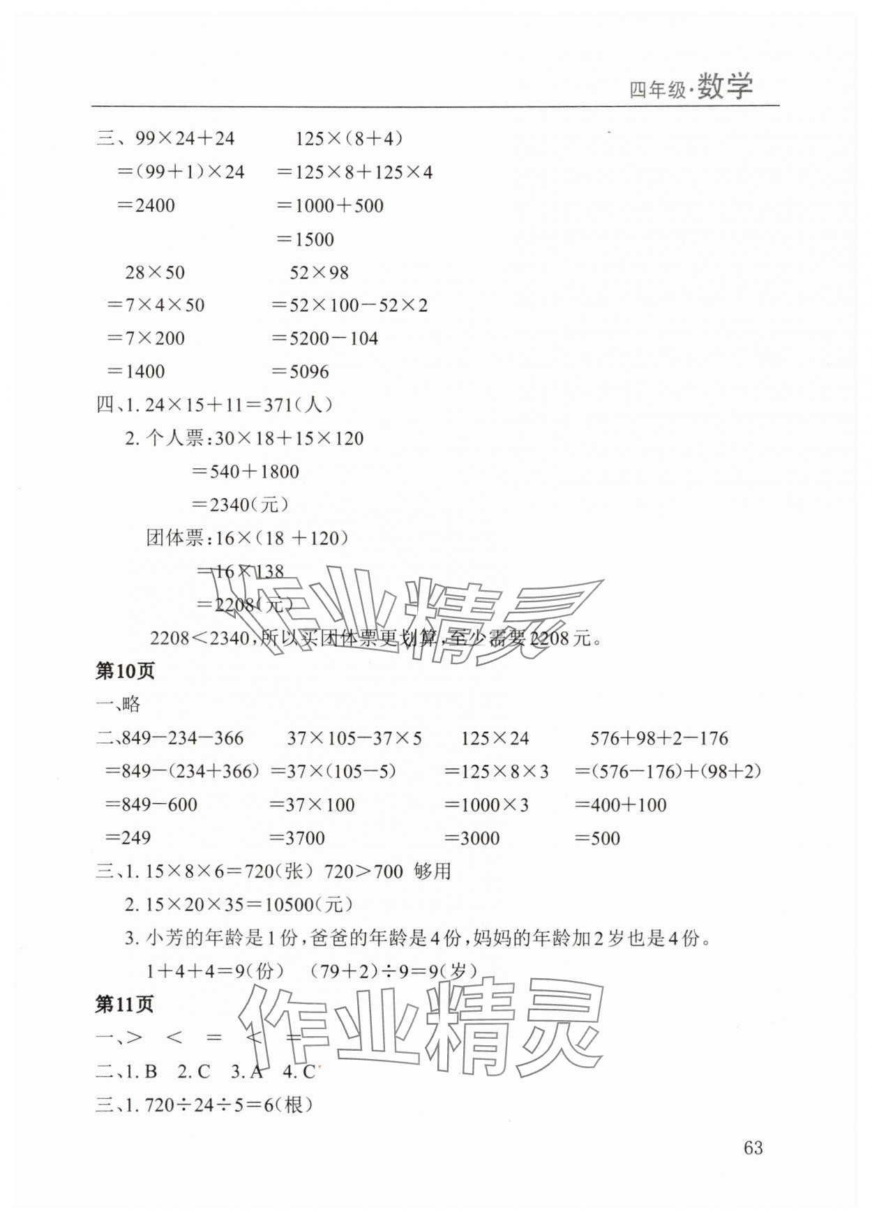 2025年暑假課程練習(xí)南方出版社四年級(jí)數(shù)學(xué) 第3頁(yè)