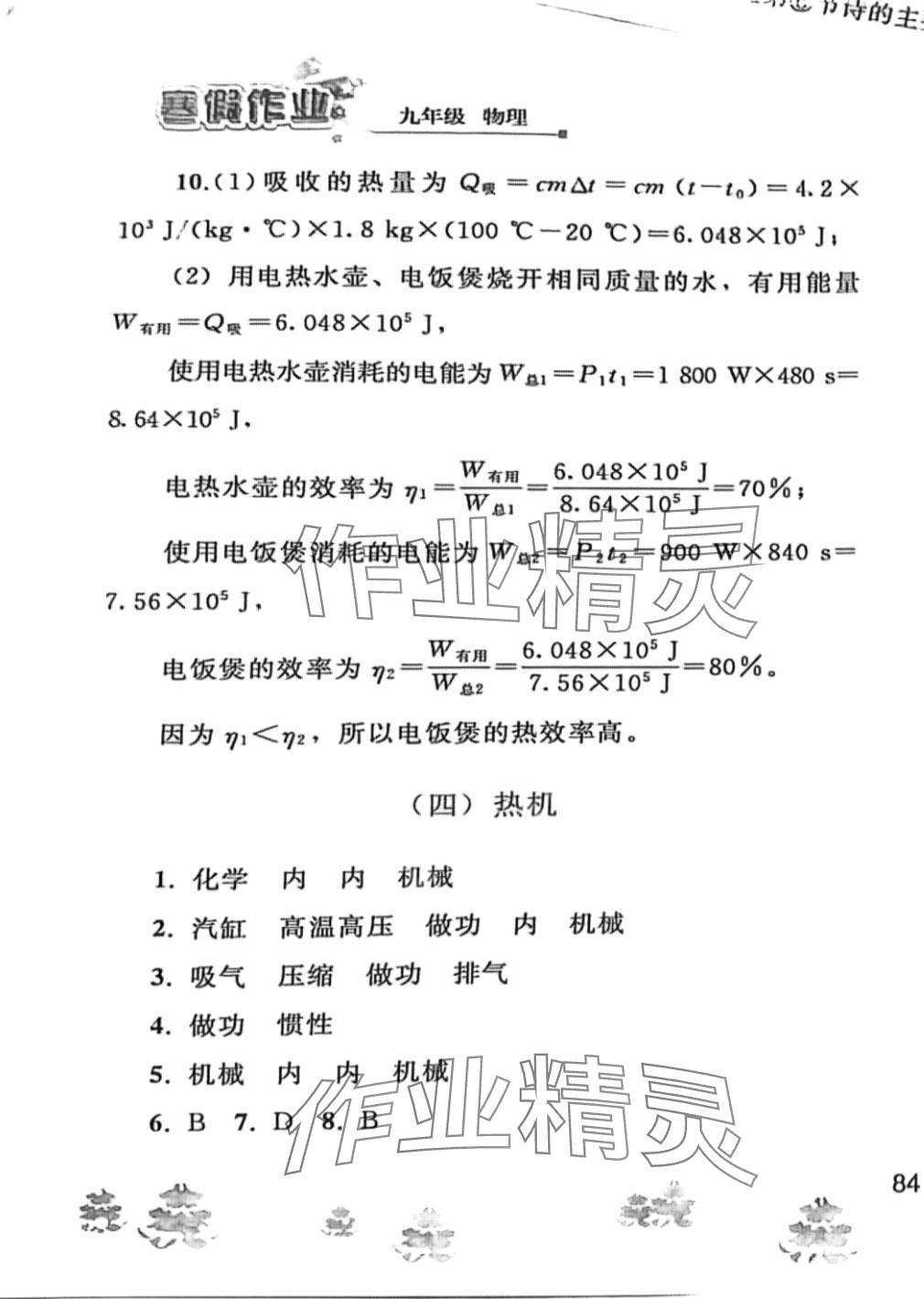 2024年寒假作业人民教育出版社九年级物理人教版 第3页