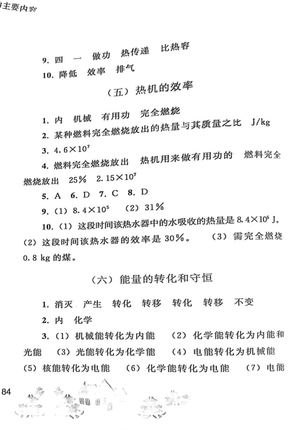 2024年寒假作业人民教育出版社九年级物理人教版 第4页