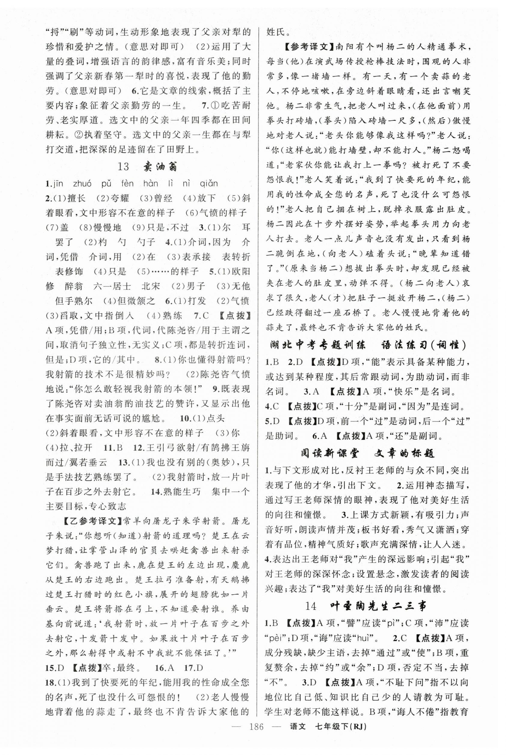 2024年原創(chuàng)新課堂七年級語文下冊人教版紅品谷 第6頁