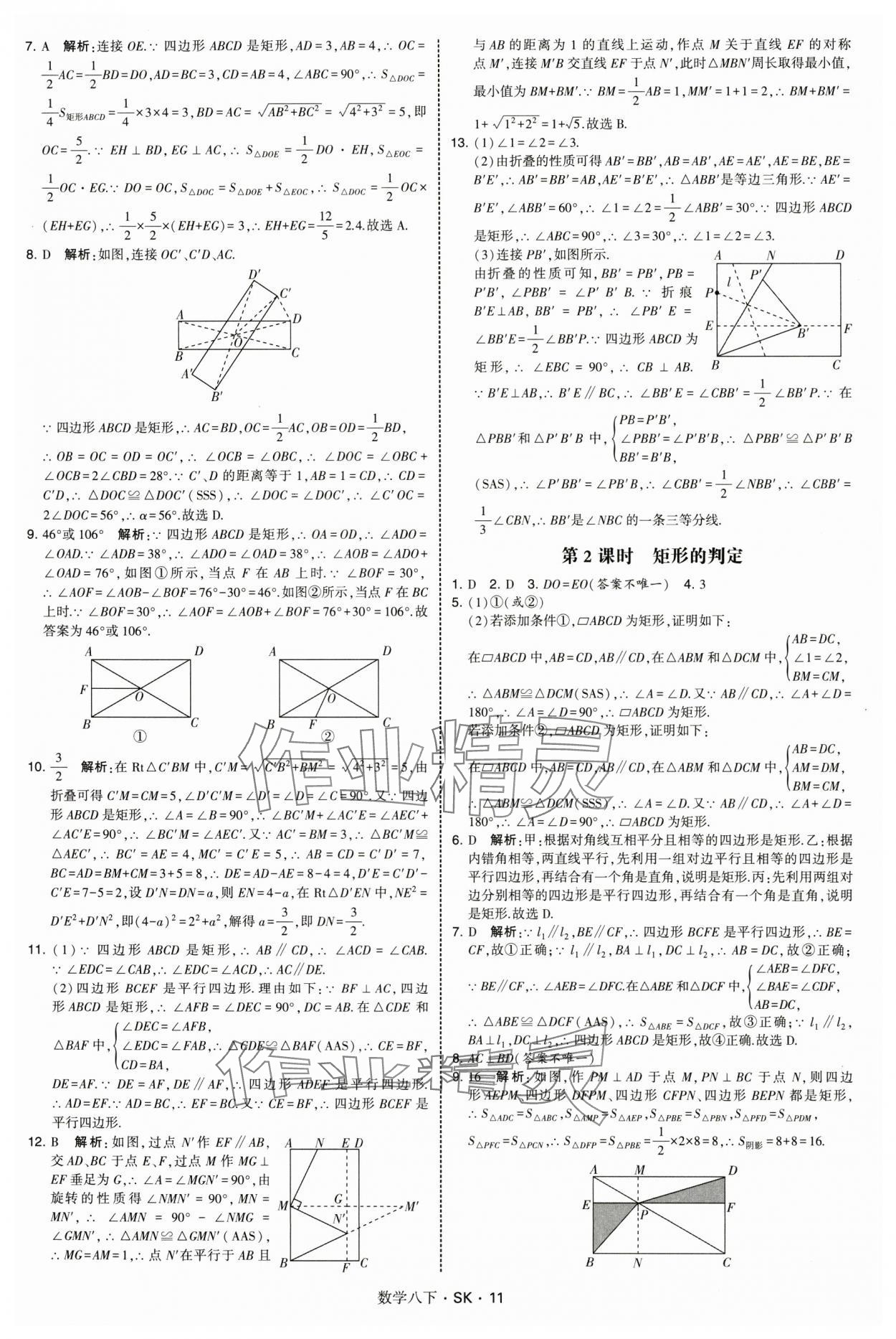 2025年學(xué)霸題中題八年級數(shù)學(xué)下冊蘇科版 第11頁