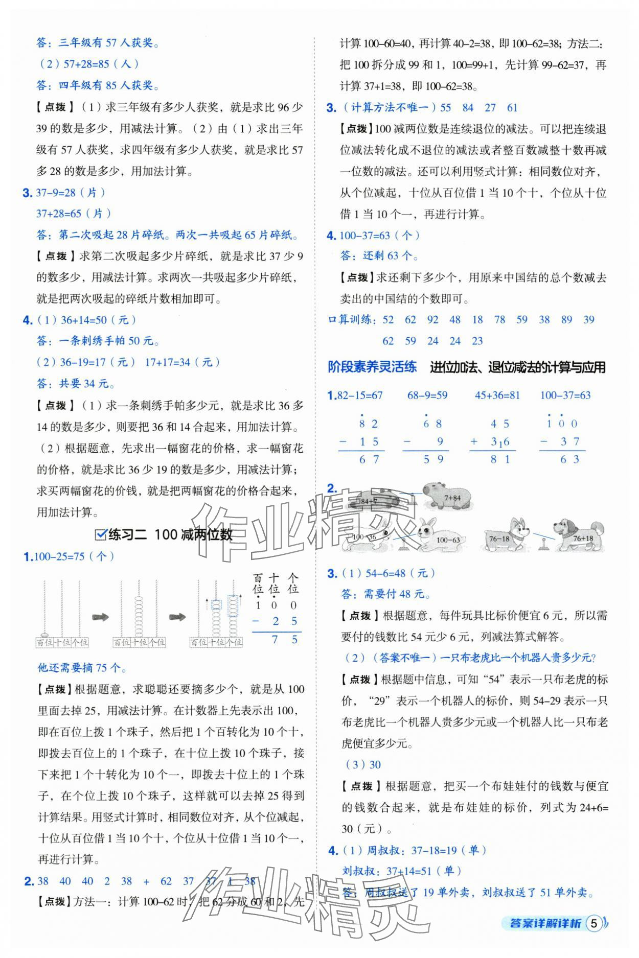 2025年综合应用创新题典中点二年级数学上册北师大版 第5页