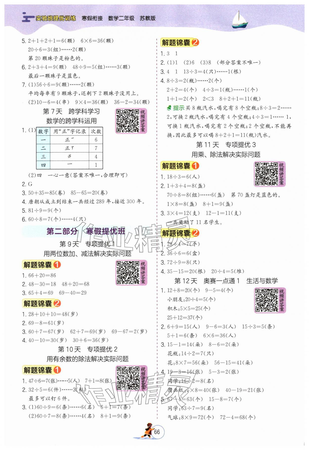 2026年實驗班提優(yōu)訓練寒假銜接二年級數(shù)學蘇教版&nbsp;第2頁