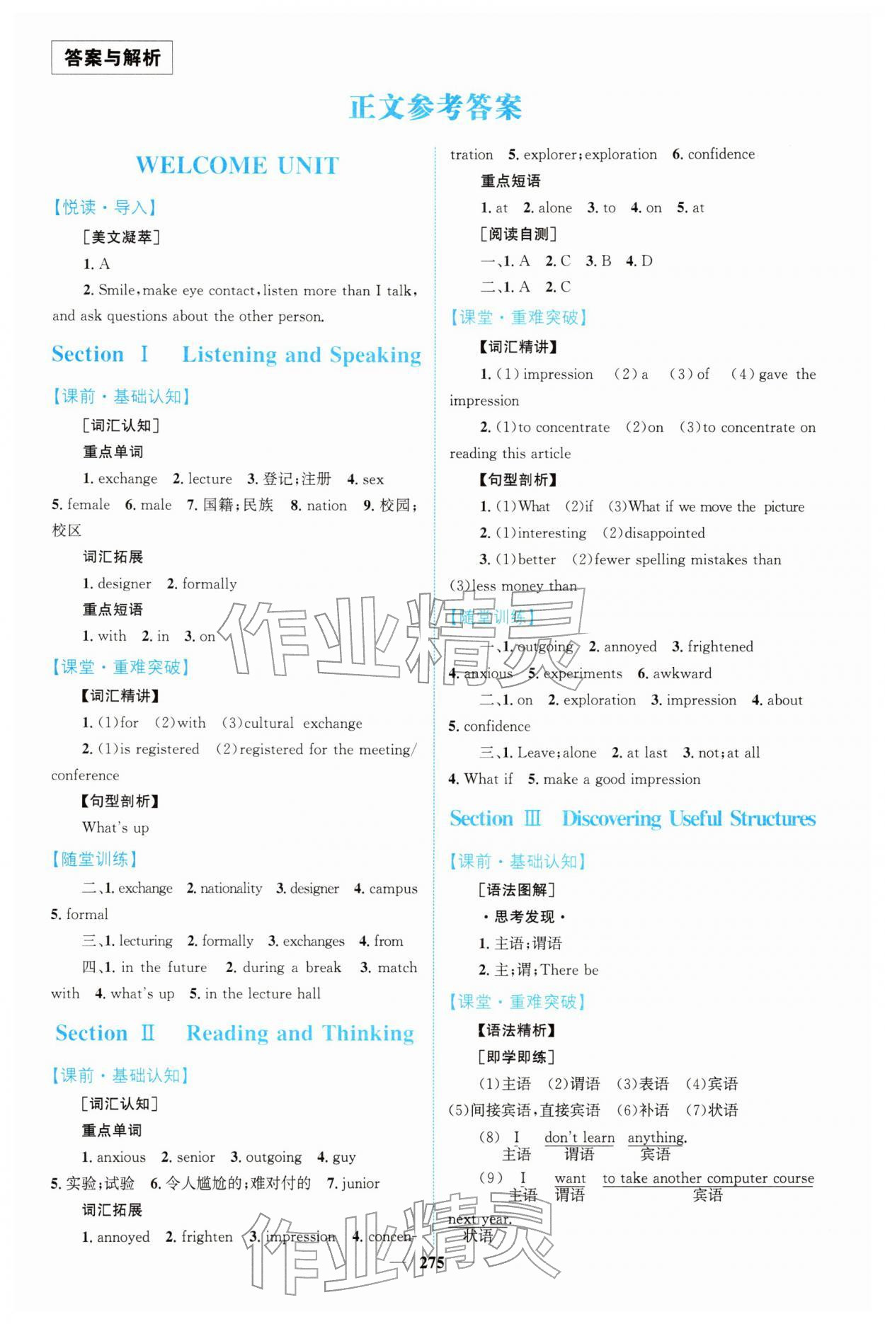 2025年高中新课程导学英语必修第一册人教版 第1页