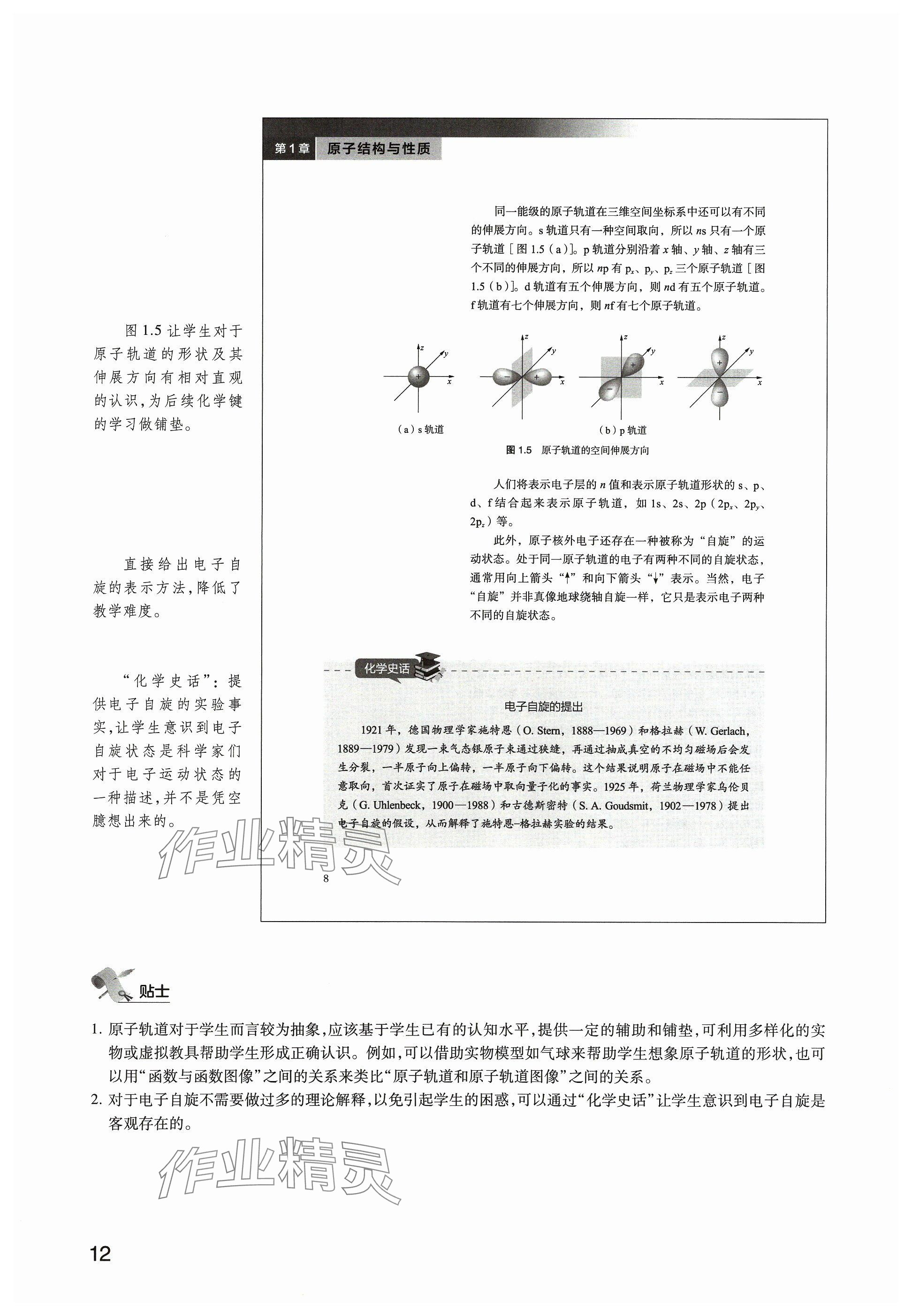2025年教材课本高中化学选择性必修第二册沪科版&nbsp;参考答案第12页
