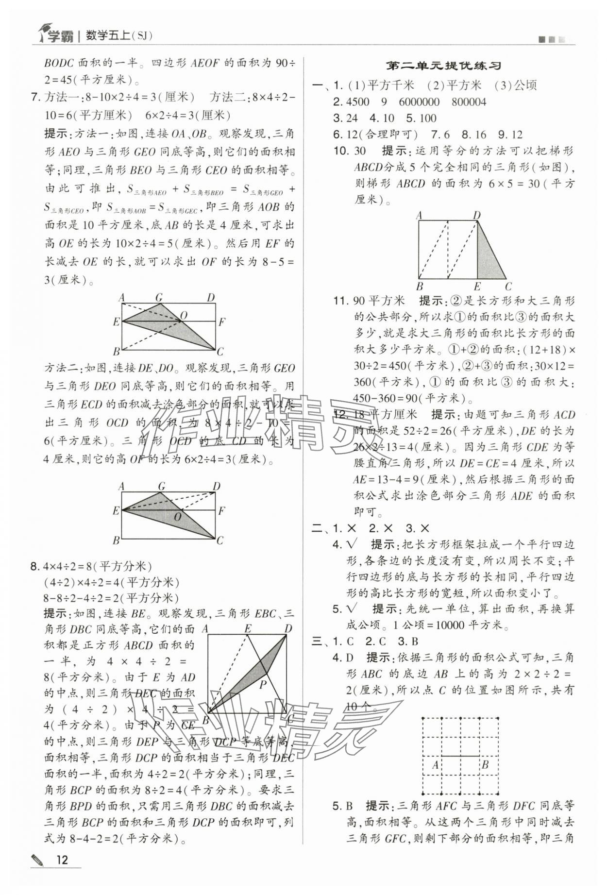 2024年学霸甘肃少年儿童出版社五年级数学上册苏教版 第12页